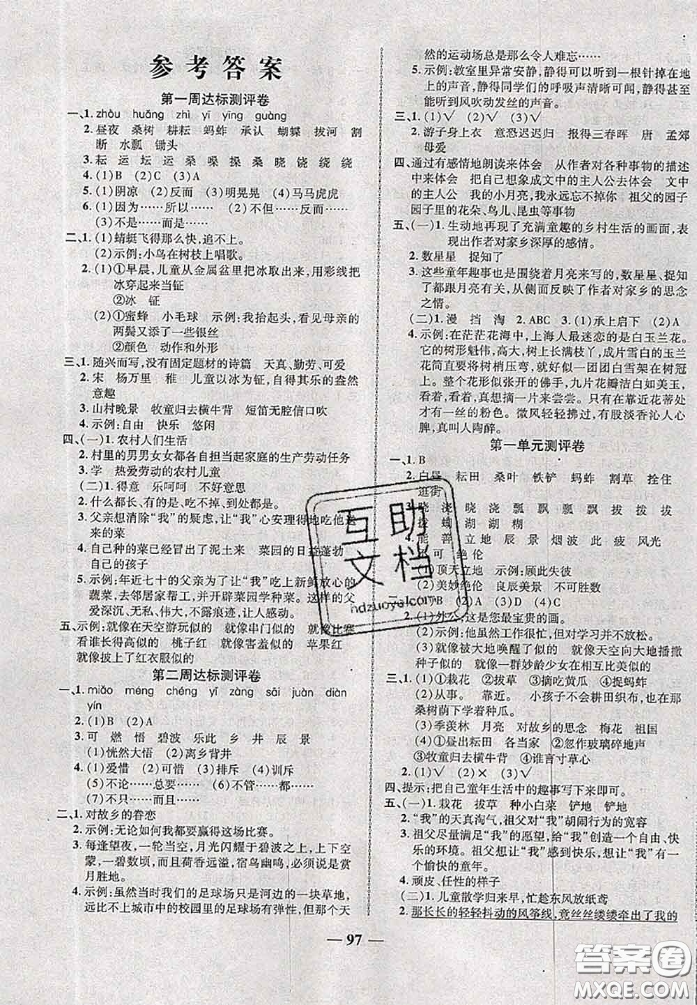 甘肅民族出版社2020優(yōu)加全能大考卷五年級語文下冊人教版答案