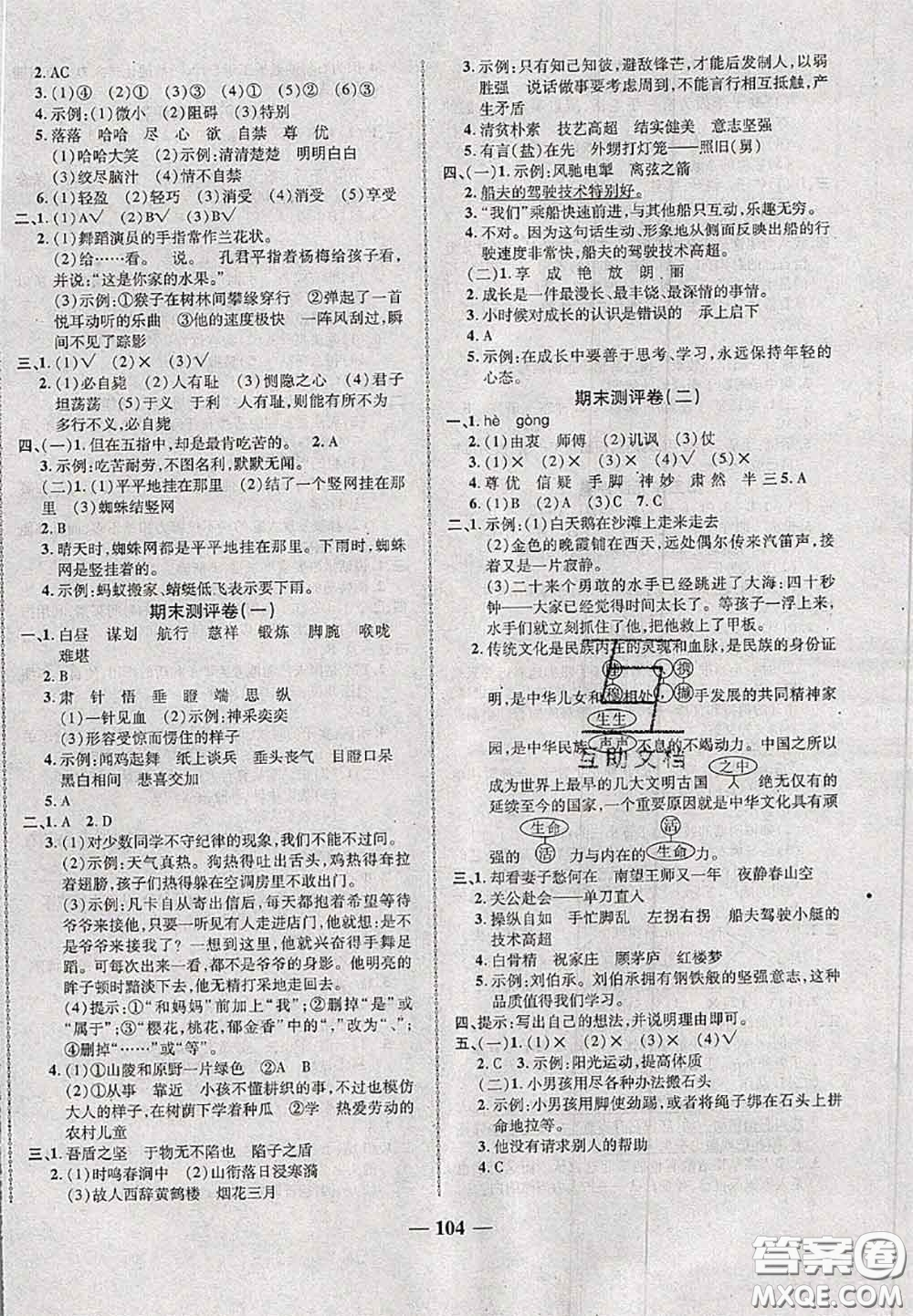 甘肅民族出版社2020優(yōu)加全能大考卷五年級語文下冊人教版答案