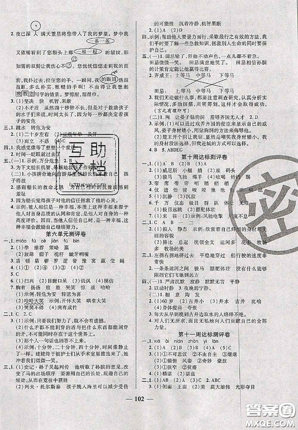 甘肅民族出版社2020優(yōu)加全能大考卷五年級語文下冊人教版答案
