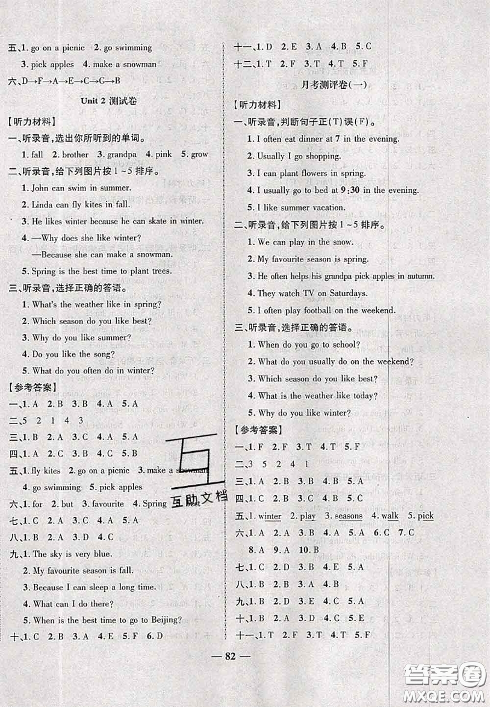 甘肅民族出版社2020優(yōu)加全能大考卷五年級英語下冊人教版答案