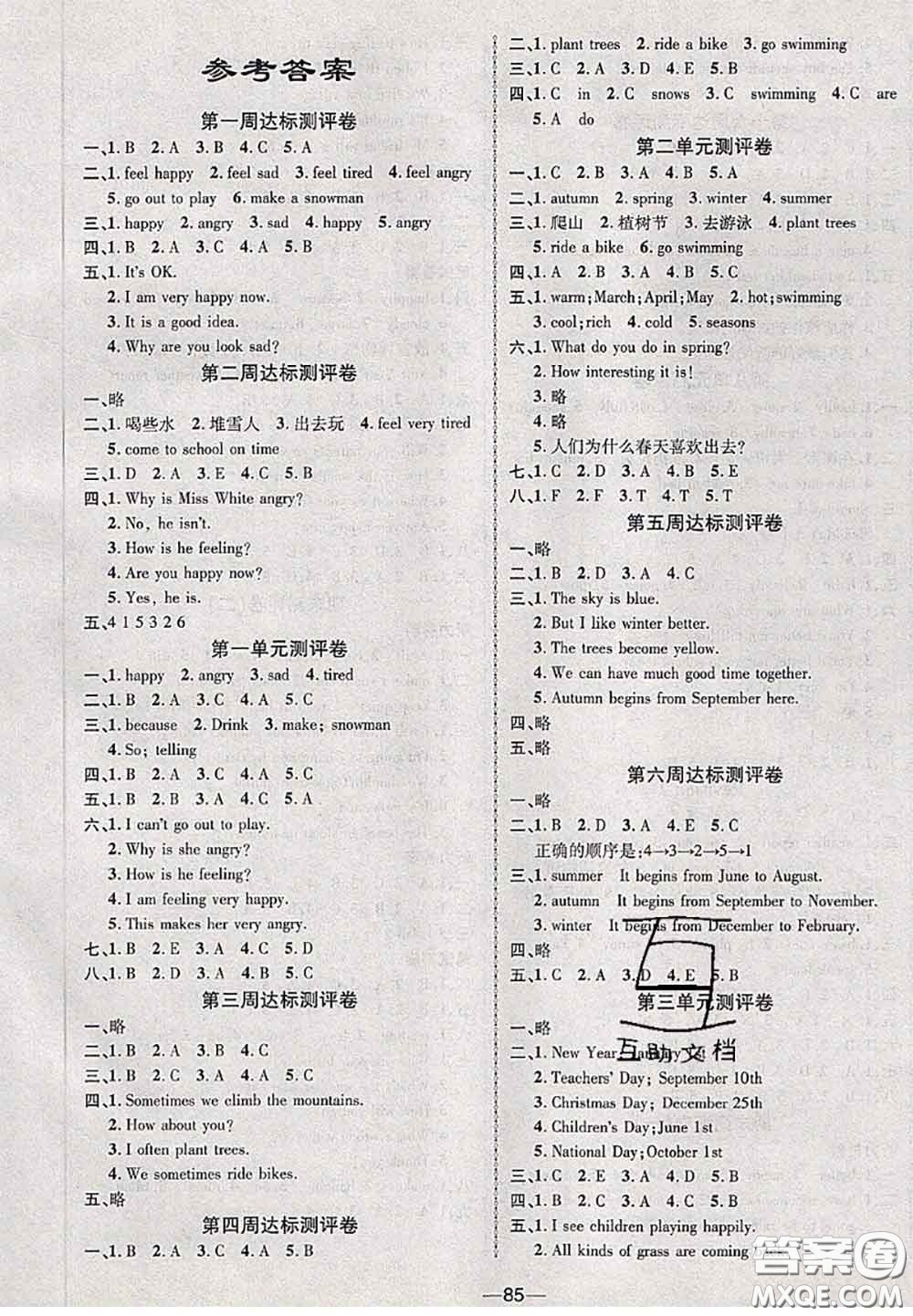 甘肅民族出版社2020優(yōu)加全能大考卷五年級(jí)英語下冊(cè)陜旅版答案