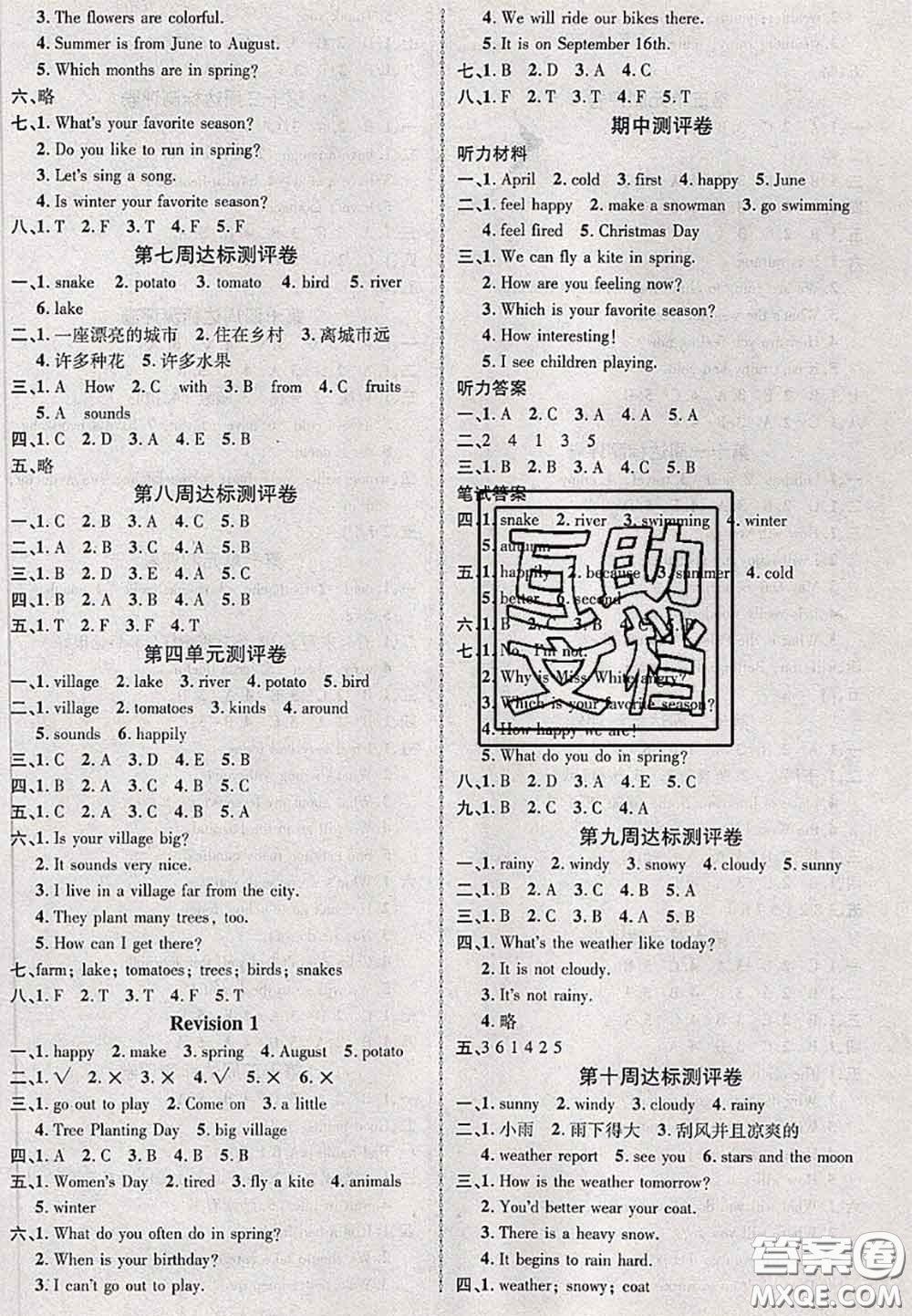 甘肅民族出版社2020優(yōu)加全能大考卷五年級(jí)英語下冊(cè)陜旅版答案
