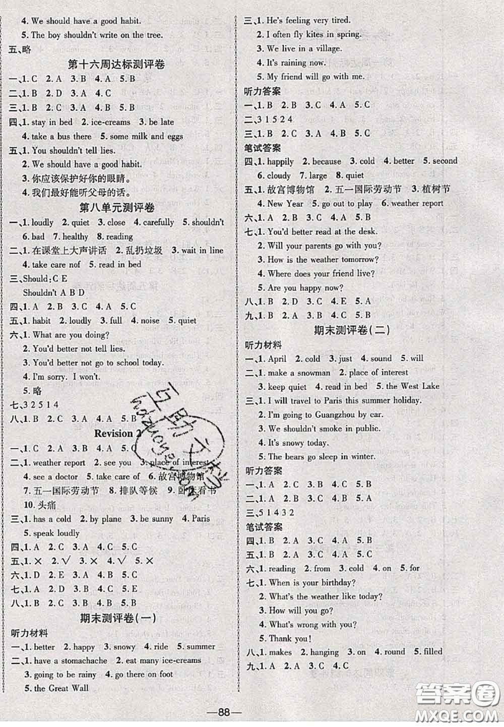 甘肅民族出版社2020優(yōu)加全能大考卷五年級(jí)英語下冊(cè)陜旅版答案