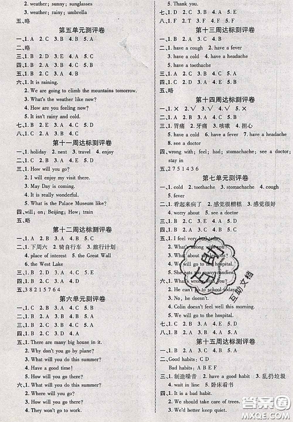 甘肅民族出版社2020優(yōu)加全能大考卷五年級(jí)英語下冊(cè)陜旅版答案