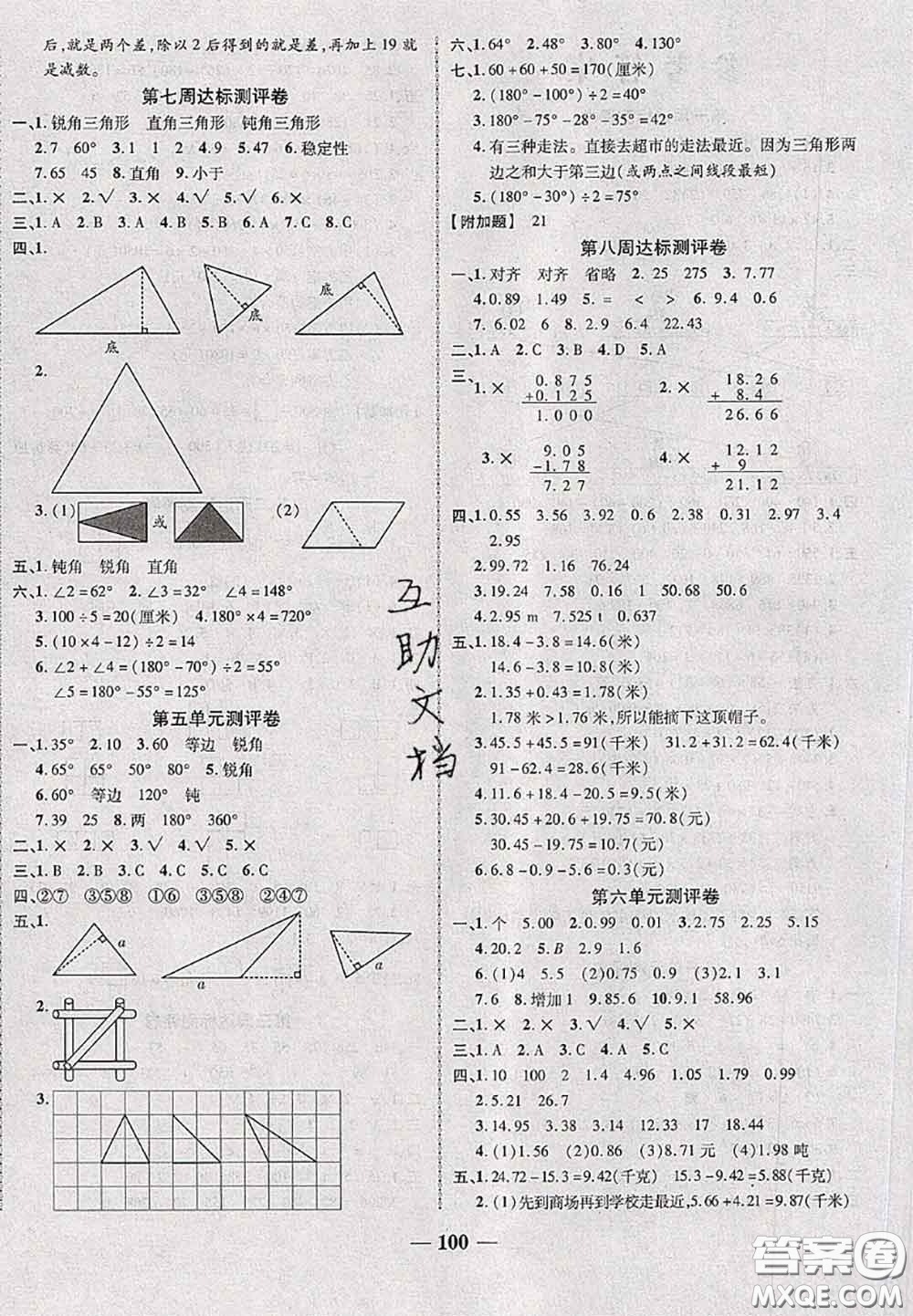 甘肅民族出版社2020優(yōu)加全能大考卷四年級(jí)數(shù)學(xué)下冊(cè)人教版答案