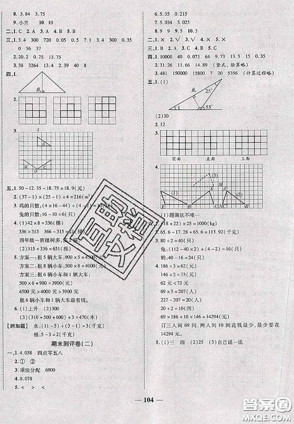 甘肅民族出版社2020優(yōu)加全能大考卷四年級(jí)數(shù)學(xué)下冊(cè)人教版答案