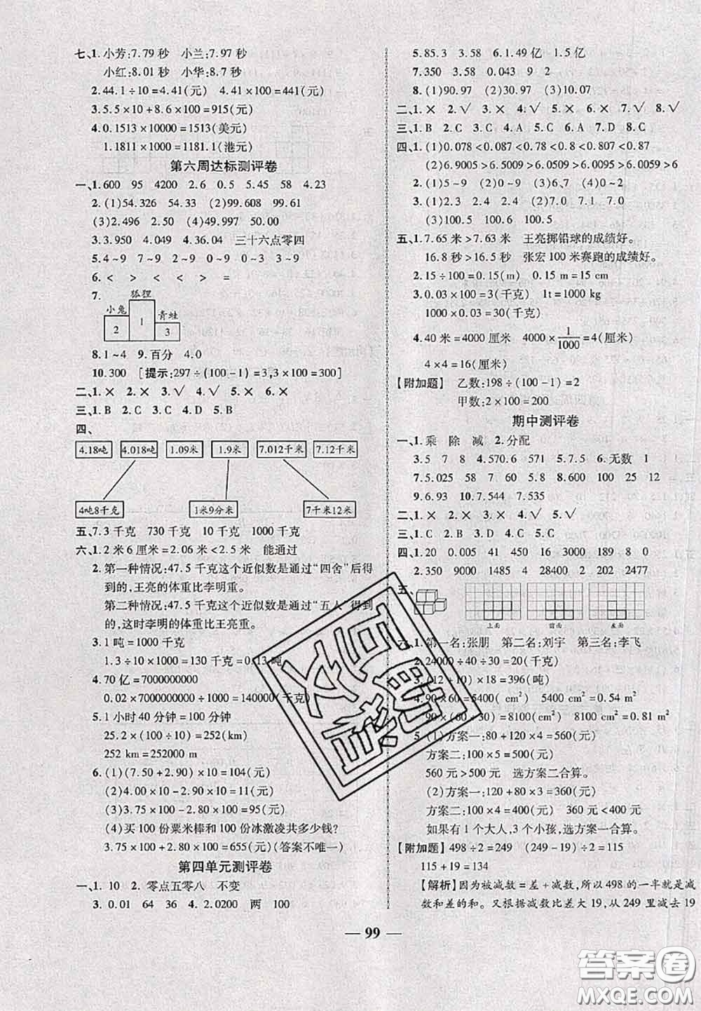 甘肅民族出版社2020優(yōu)加全能大考卷四年級(jí)數(shù)學(xué)下冊(cè)人教版答案