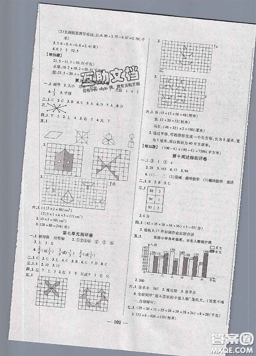 甘肅民族出版社2020優(yōu)加全能大考卷四年級(jí)數(shù)學(xué)下冊(cè)人教版答案