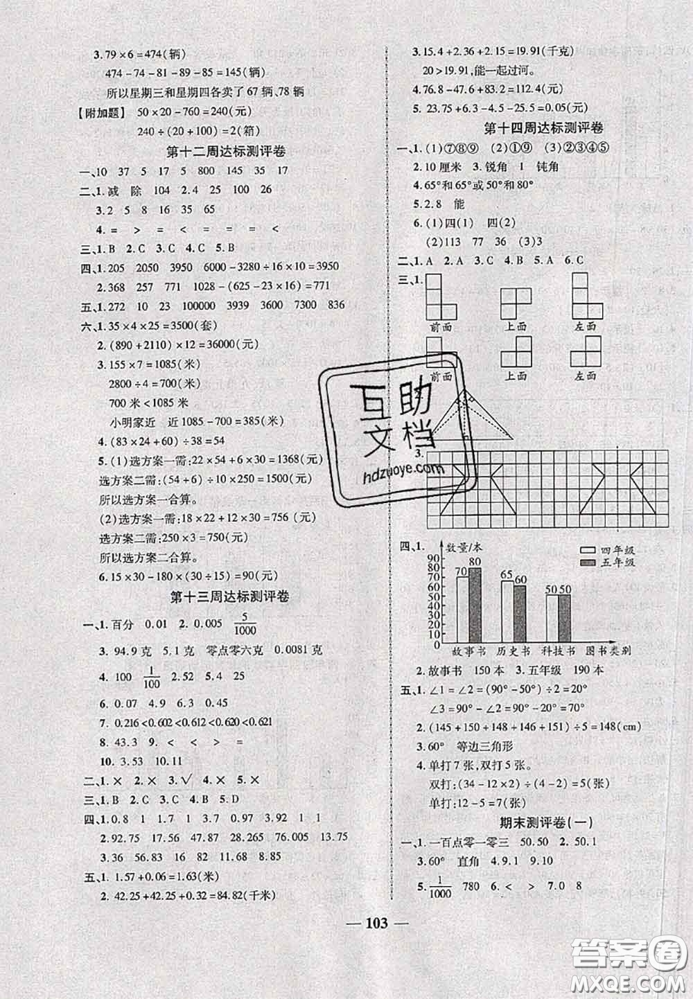 甘肅民族出版社2020優(yōu)加全能大考卷四年級(jí)數(shù)學(xué)下冊(cè)人教版答案