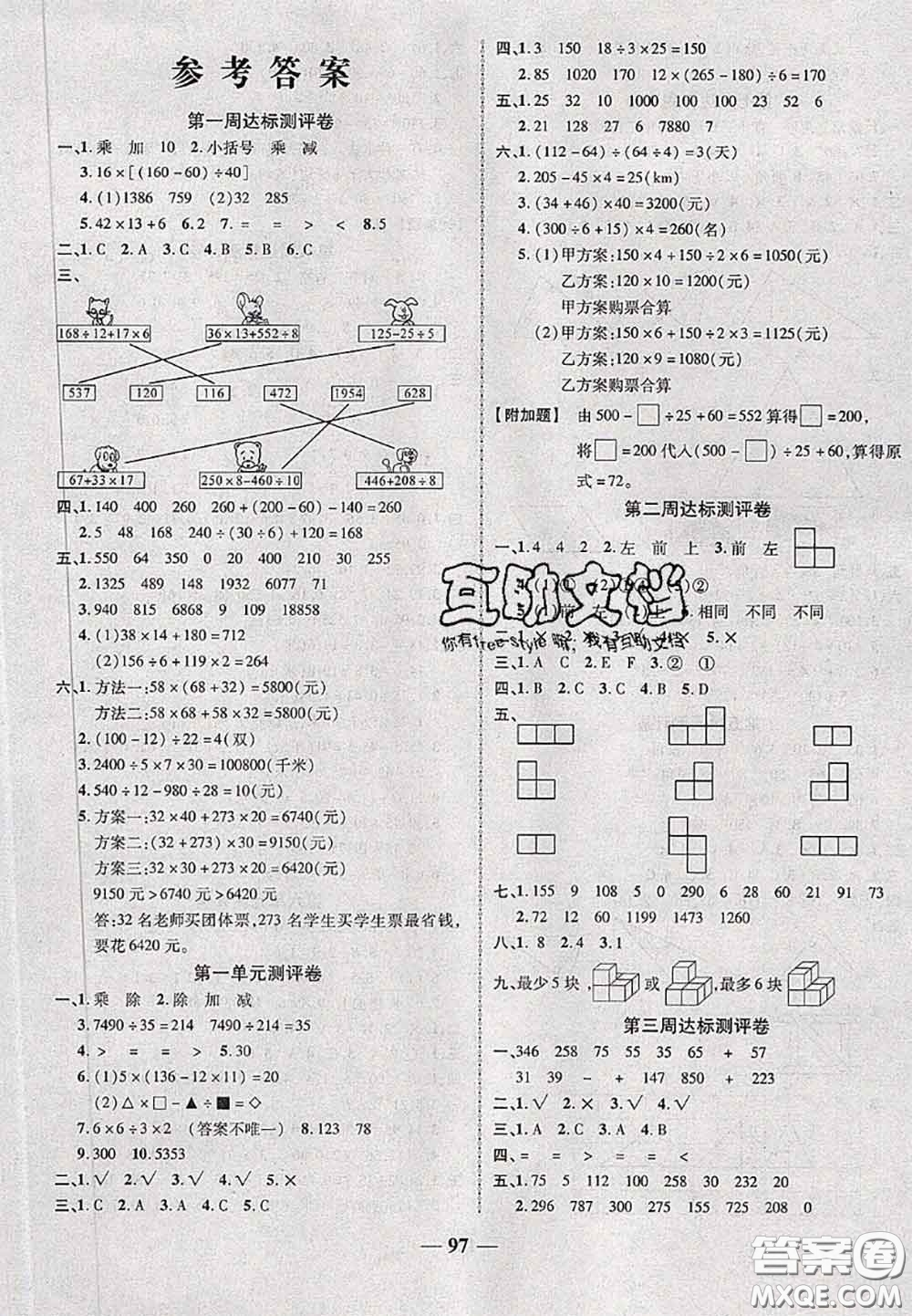 甘肅民族出版社2020優(yōu)加全能大考卷四年級(jí)數(shù)學(xué)下冊(cè)人教版答案
