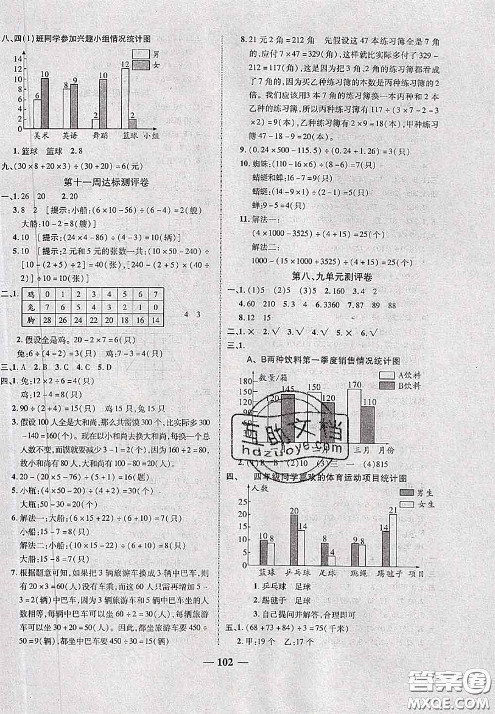 甘肅民族出版社2020優(yōu)加全能大考卷四年級(jí)數(shù)學(xué)下冊(cè)人教版答案