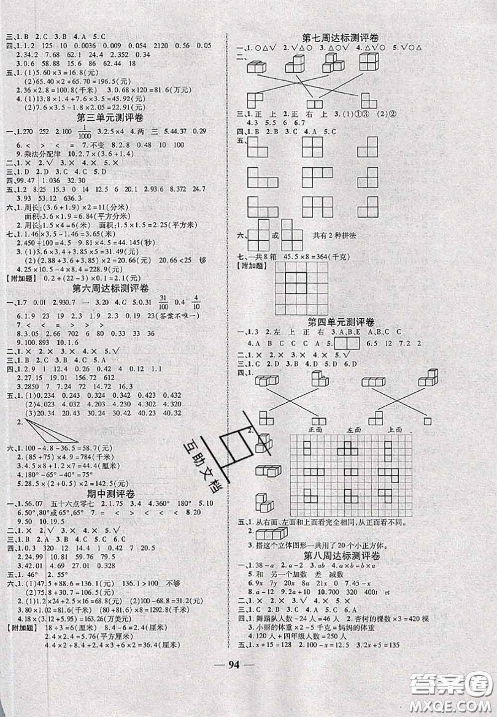 甘肅民族出版社2020優(yōu)加全能大考卷四年級數學下冊北師版答案