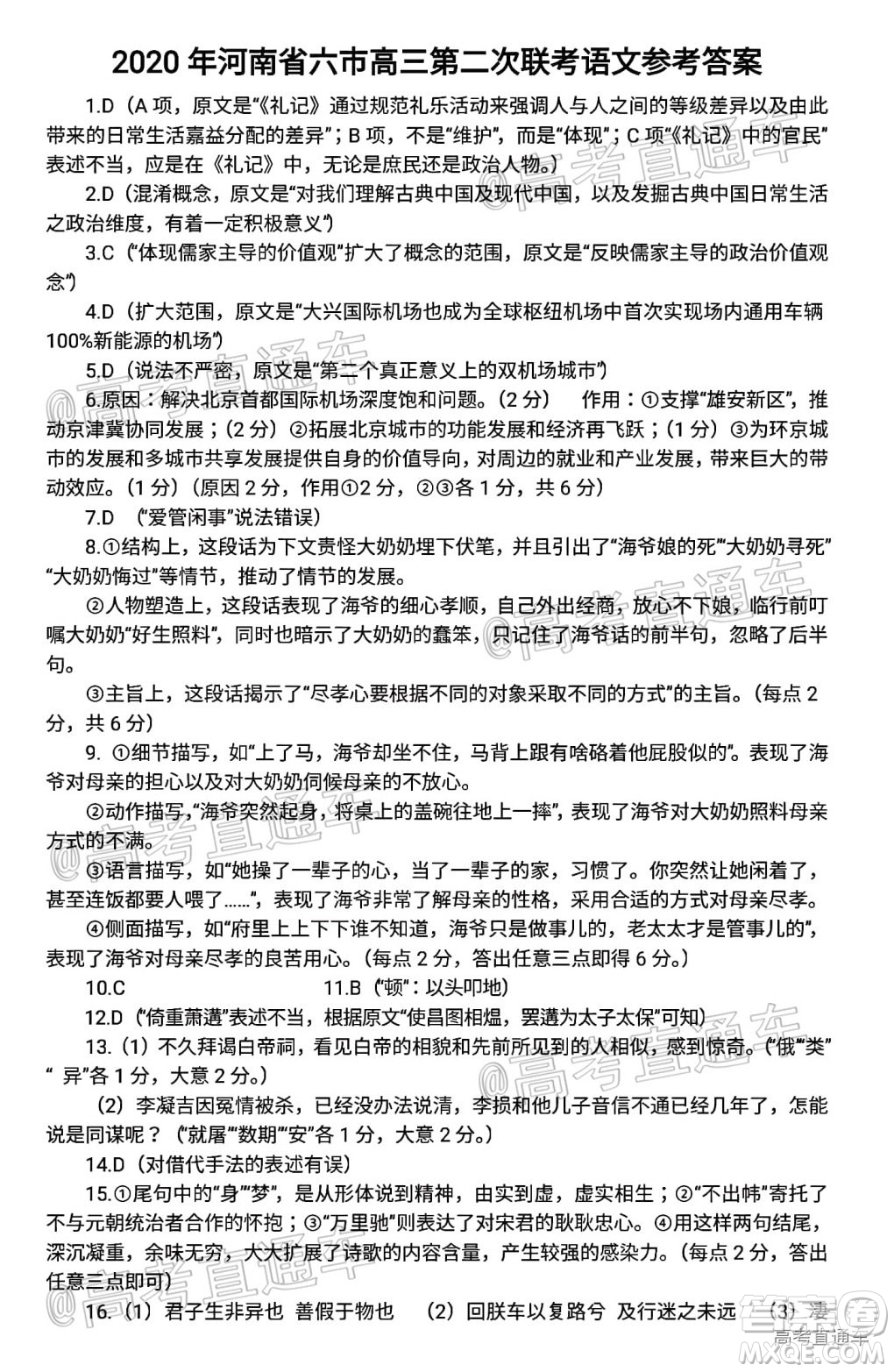 2020年河南省六市高三第二次聯(lián)考語文試題及答案