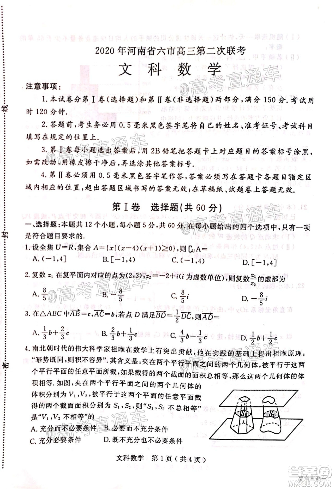 2020年河南省六市高三第二次聯(lián)考文科數(shù)學試題及答案