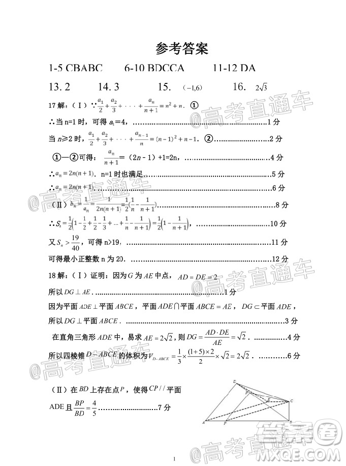 2020年河南省六市高三第二次聯(lián)考文科數(shù)學試題及答案