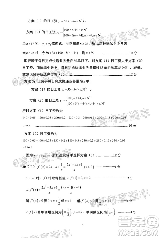 2020年河南省六市高三第二次聯(lián)考文科數(shù)學試題及答案