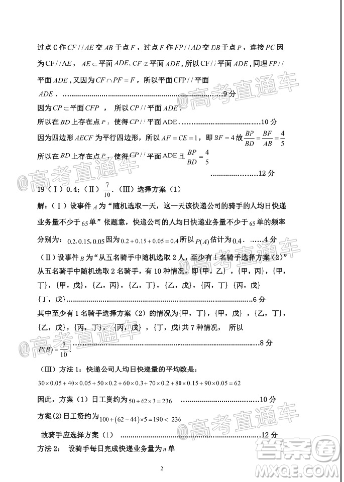 2020年河南省六市高三第二次聯(lián)考文科數(shù)學試題及答案