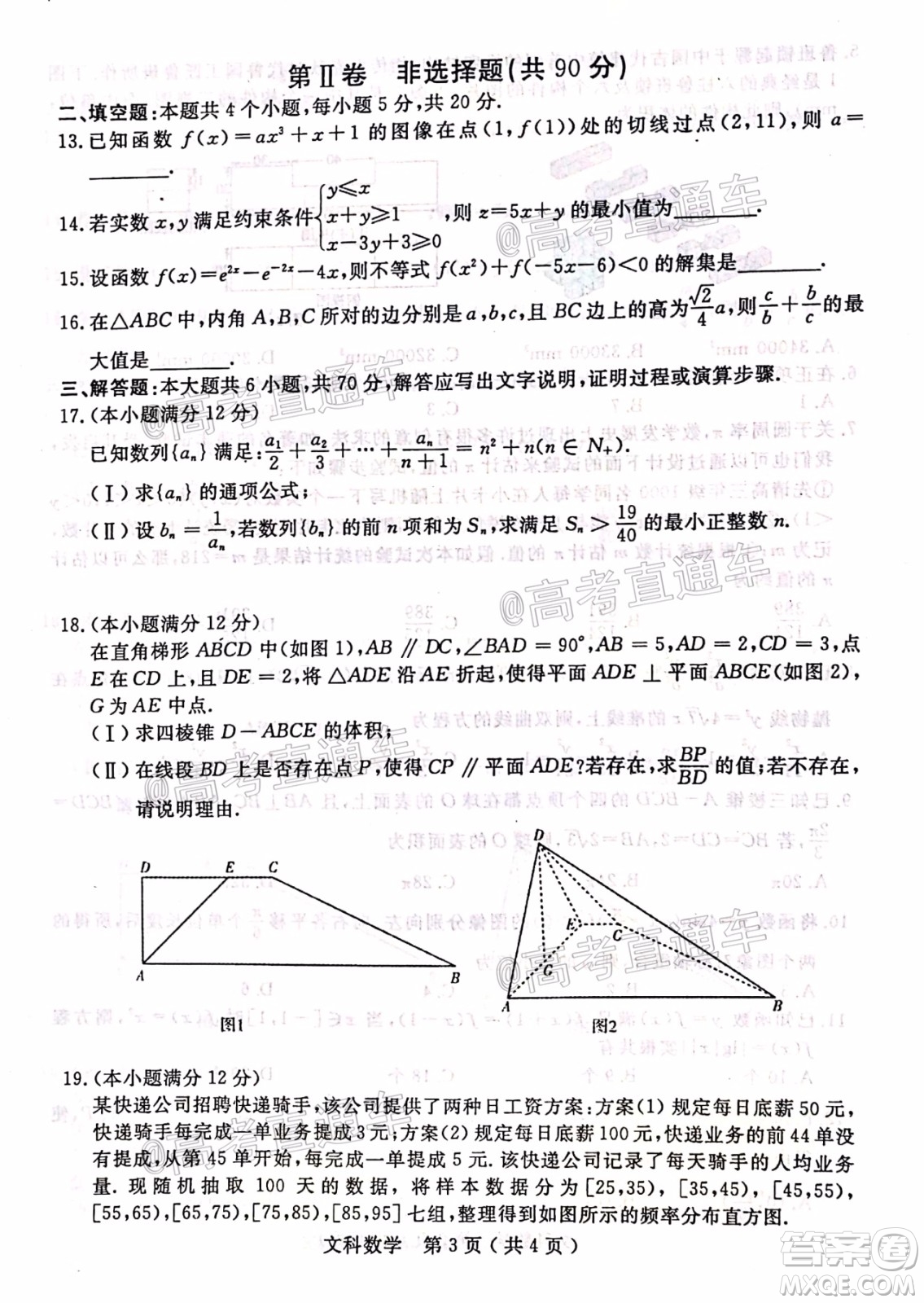 2020年河南省六市高三第二次聯(lián)考文科數(shù)學試題及答案
