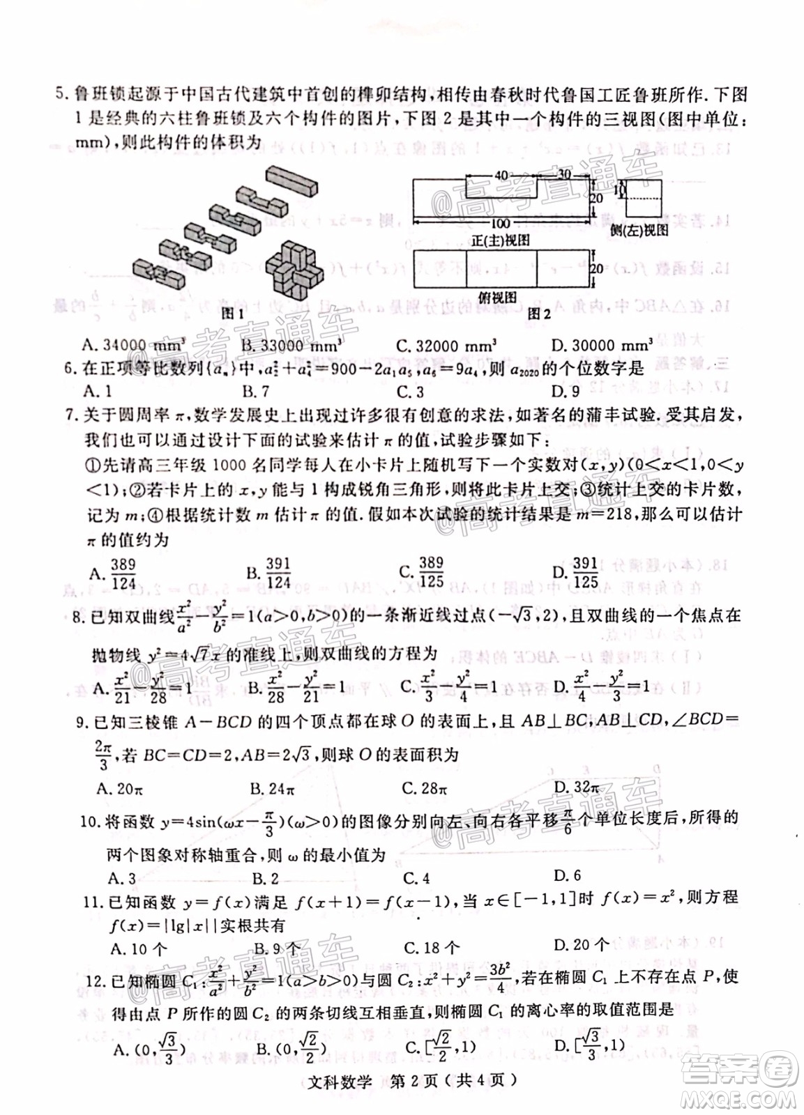 2020年河南省六市高三第二次聯(lián)考文科數(shù)學試題及答案