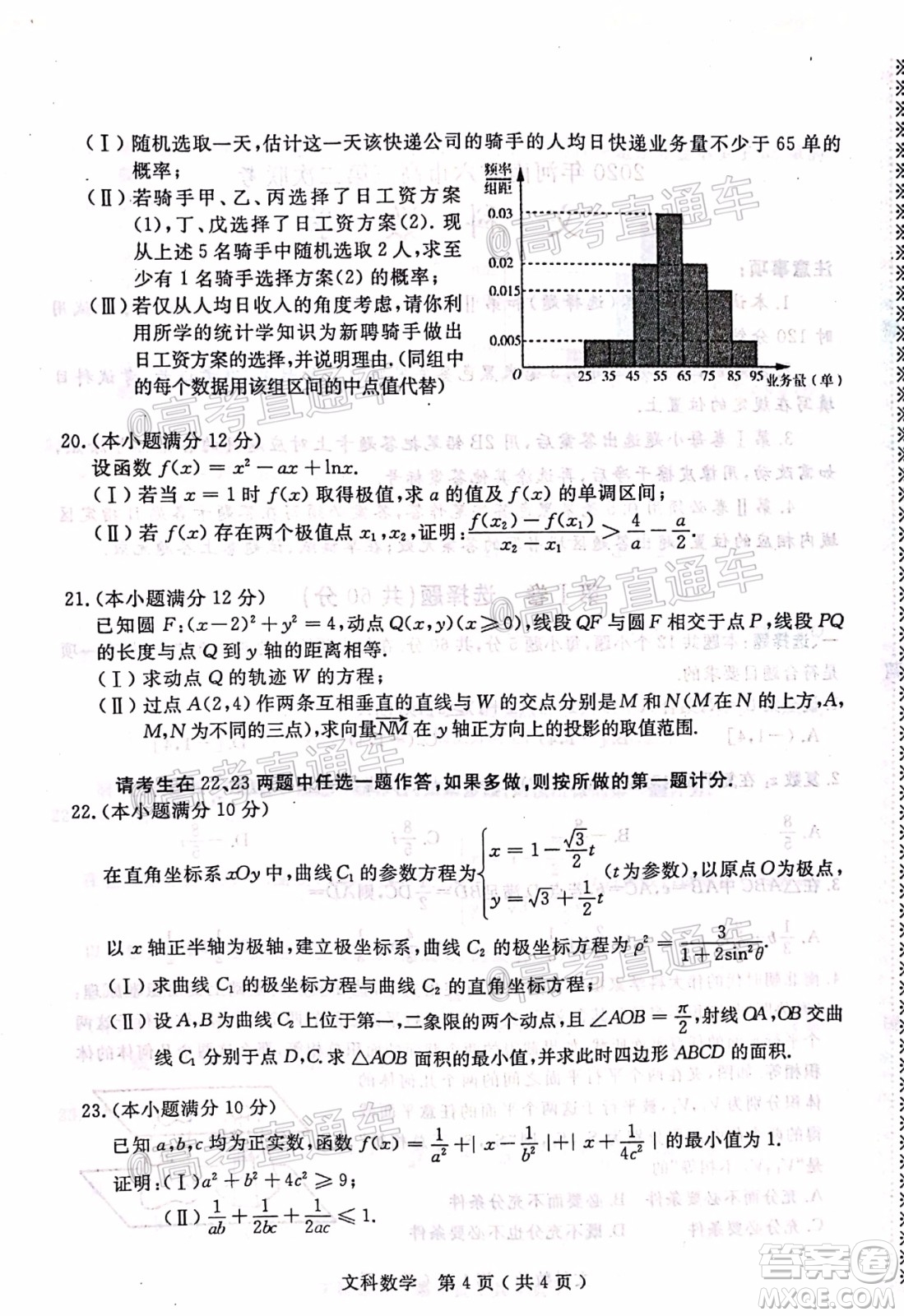 2020年河南省六市高三第二次聯(lián)考文科數(shù)學試題及答案