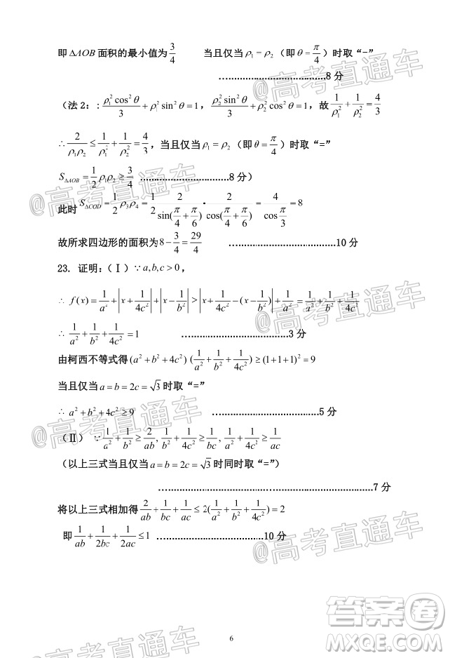 2020年河南省六市高三第二次聯(lián)考文科數(shù)學試題及答案