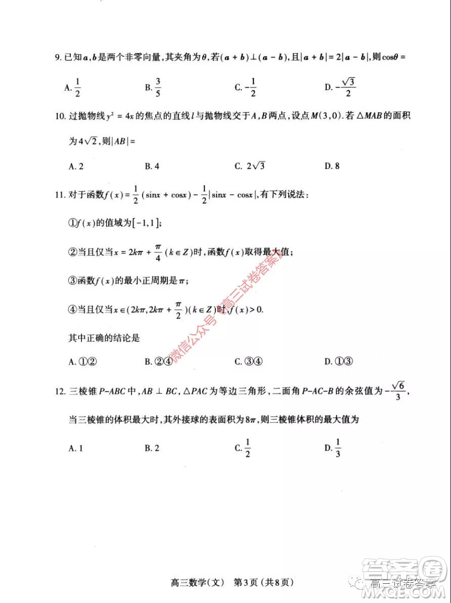太原市2020年高三年級模擬試題二文科數(shù)學(xué)試題及答案