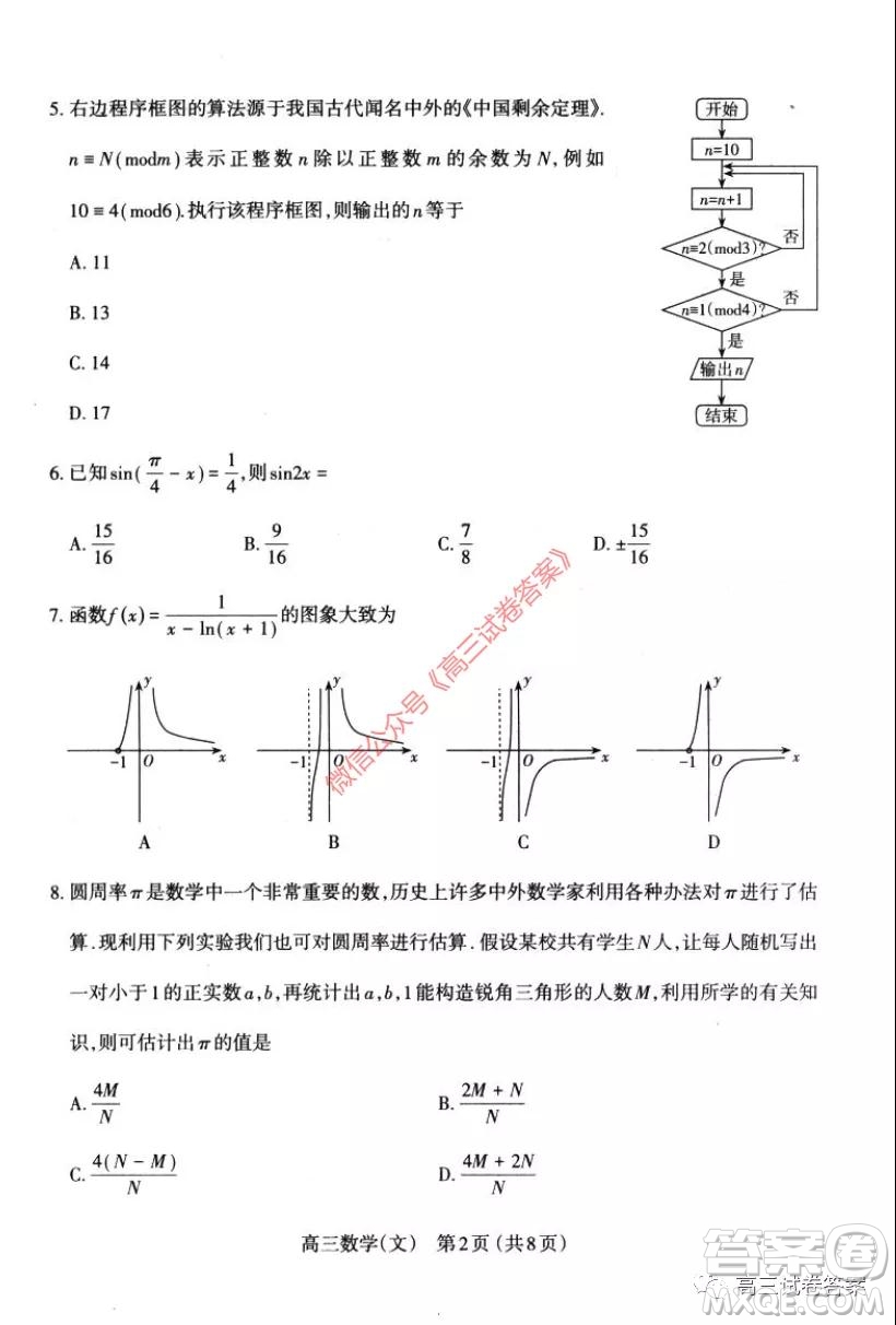 太原市2020年高三年級模擬試題二文科數(shù)學(xué)試題及答案