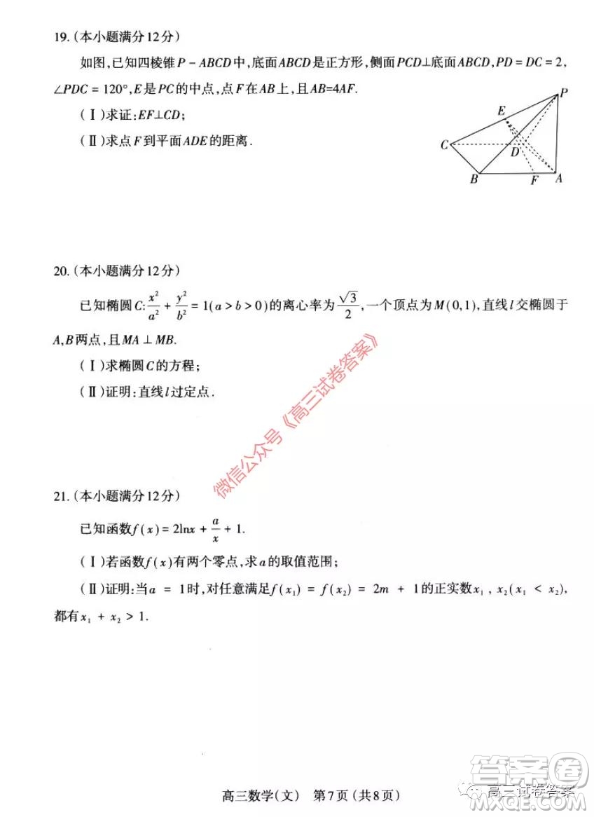 太原市2020年高三年級模擬試題二文科數(shù)學(xué)試題及答案