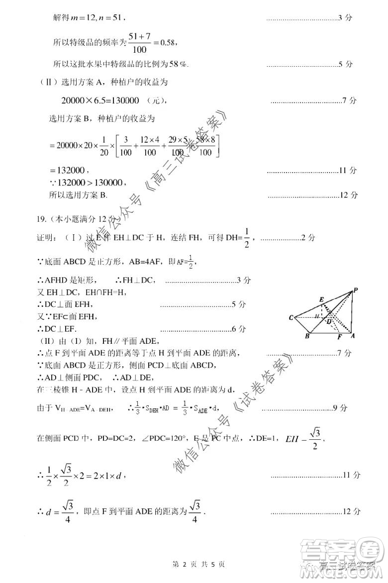 太原市2020年高三年級模擬試題二文科數(shù)學(xué)試題及答案