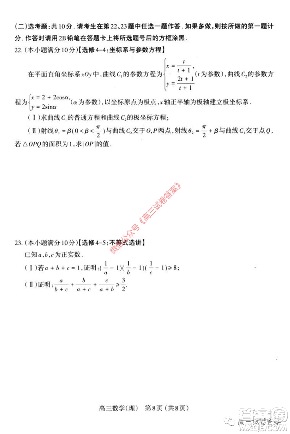 太原市2020年高三年級(jí)模擬試題二理科數(shù)學(xué)試題及答案