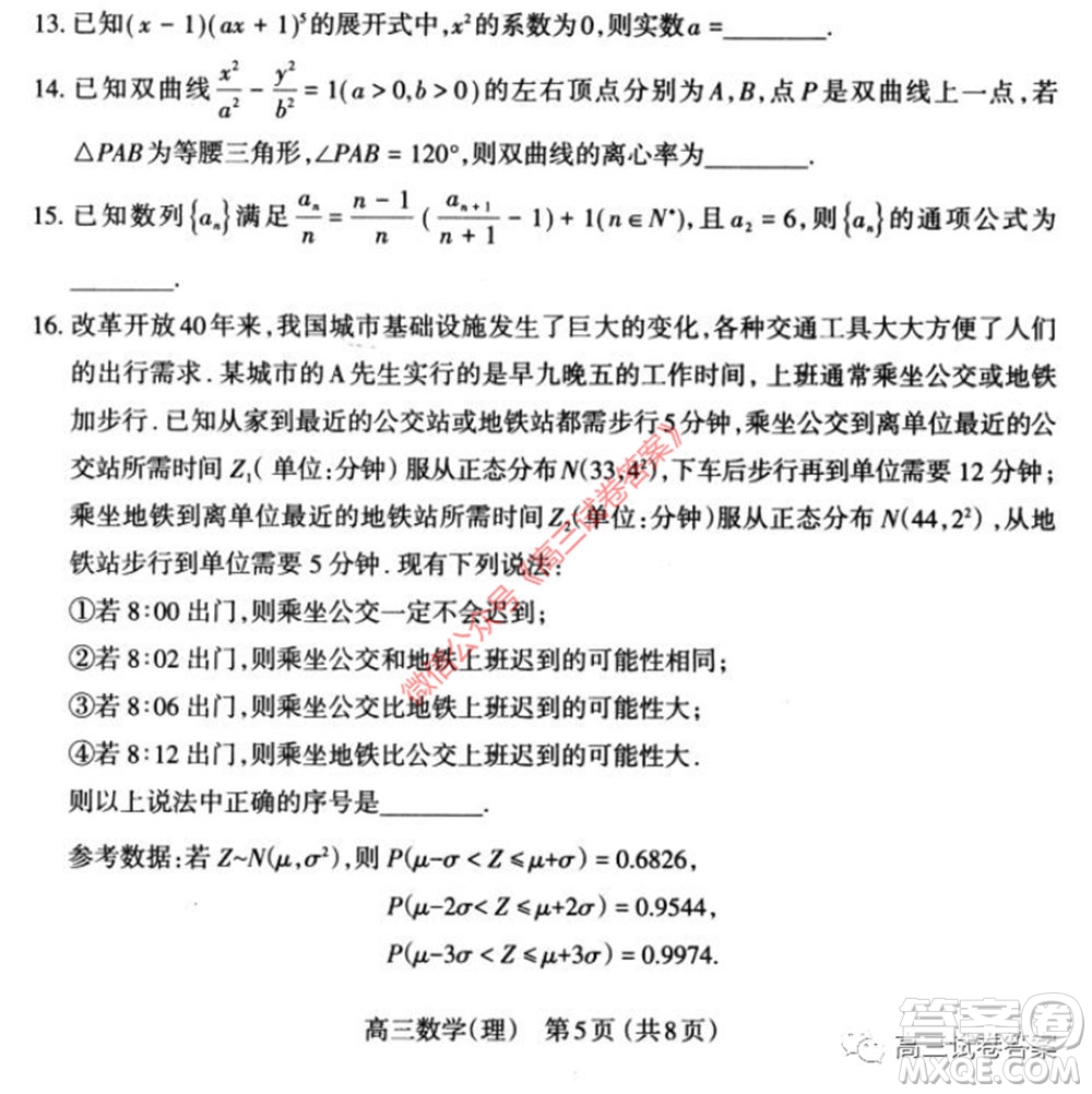 太原市2020年高三年級(jí)模擬試題二理科數(shù)學(xué)試題及答案