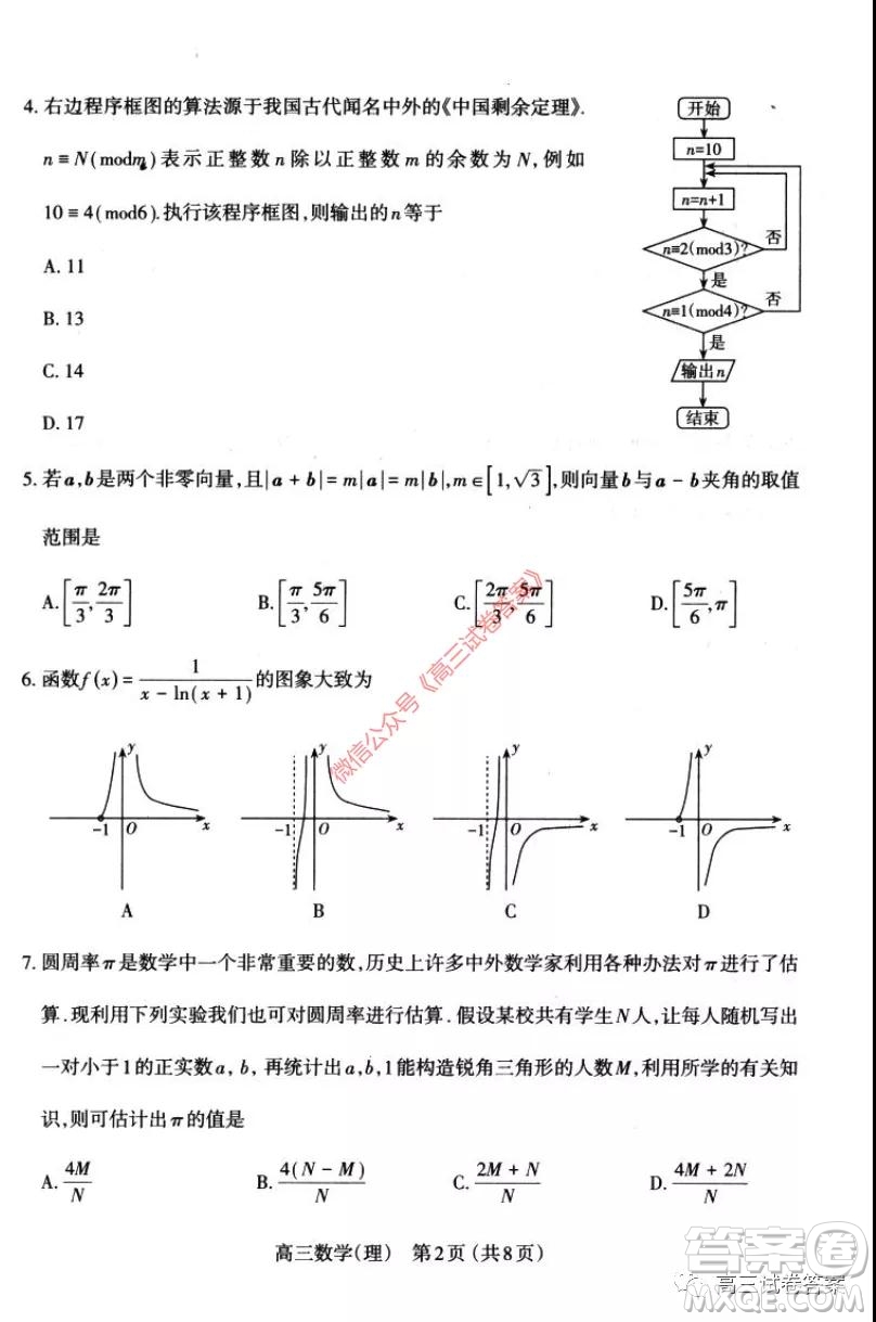 太原市2020年高三年級(jí)模擬試題二理科數(shù)學(xué)試題及答案