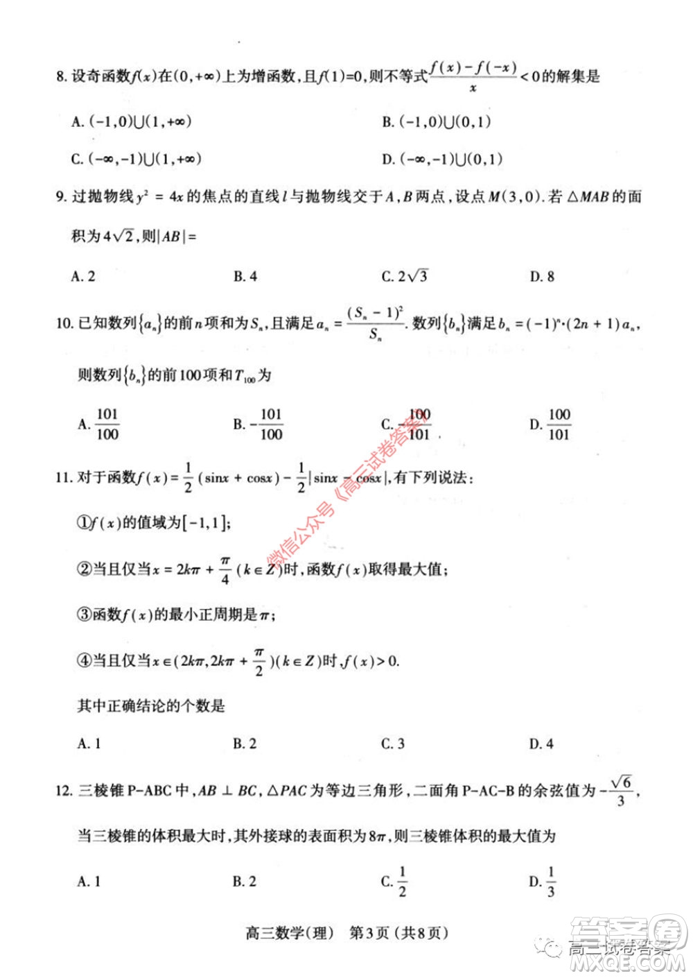 太原市2020年高三年級(jí)模擬試題二理科數(shù)學(xué)試題及答案