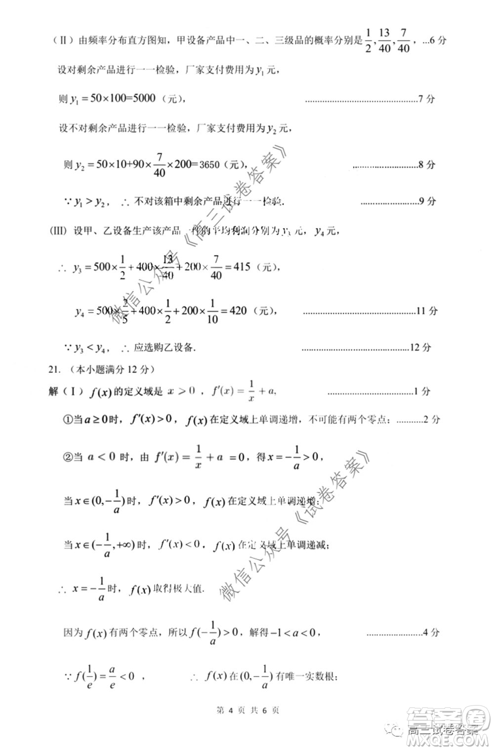 太原市2020年高三年級(jí)模擬試題二理科數(shù)學(xué)試題及答案