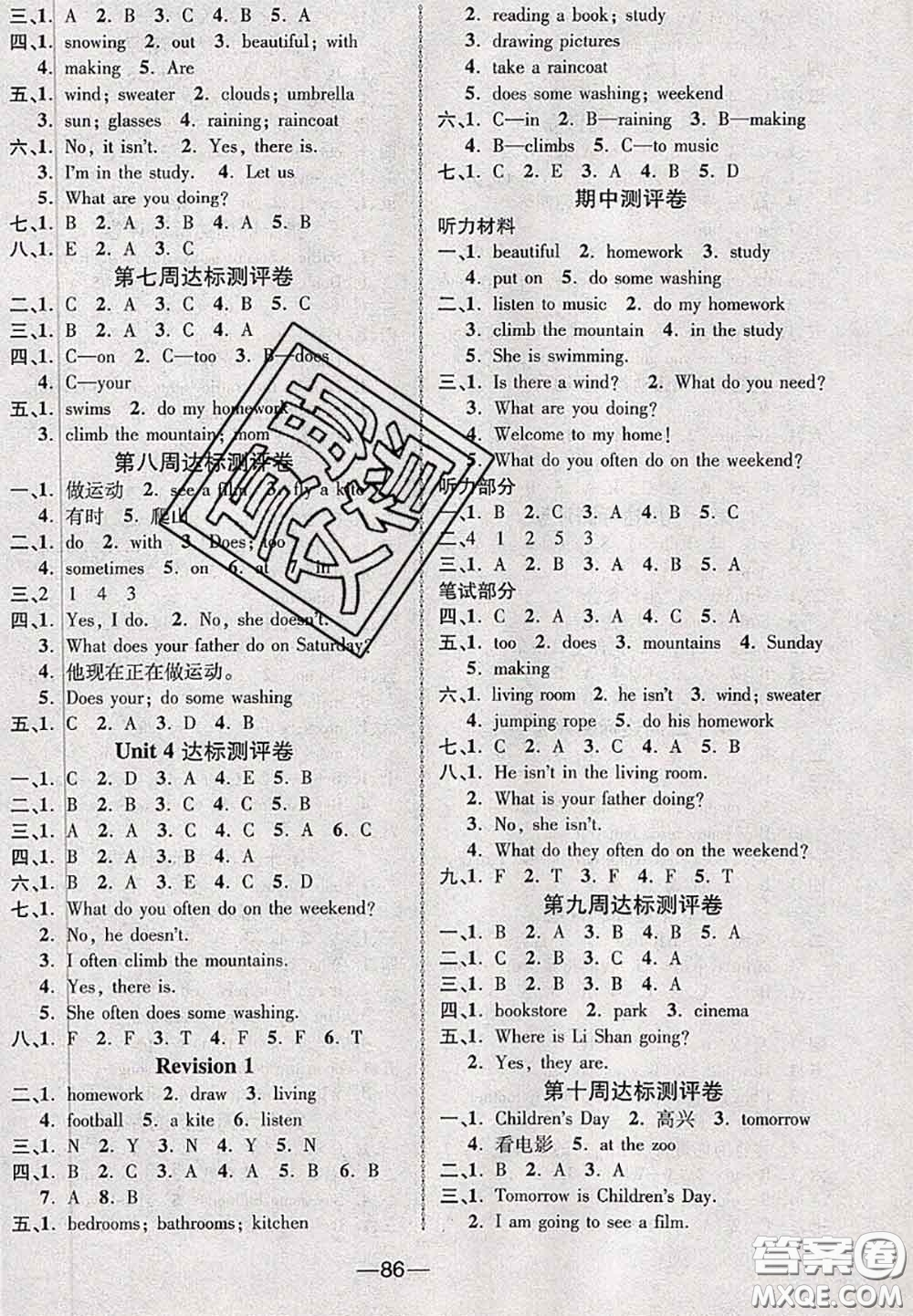甘肅民族出版社2020優(yōu)加全能大考卷四年級(jí)英語下冊(cè)陜旅版答案