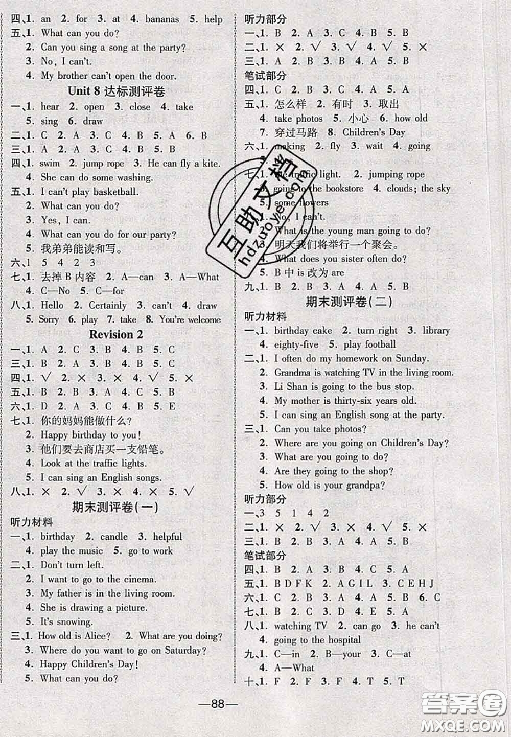 甘肅民族出版社2020優(yōu)加全能大考卷四年級(jí)英語下冊(cè)陜旅版答案