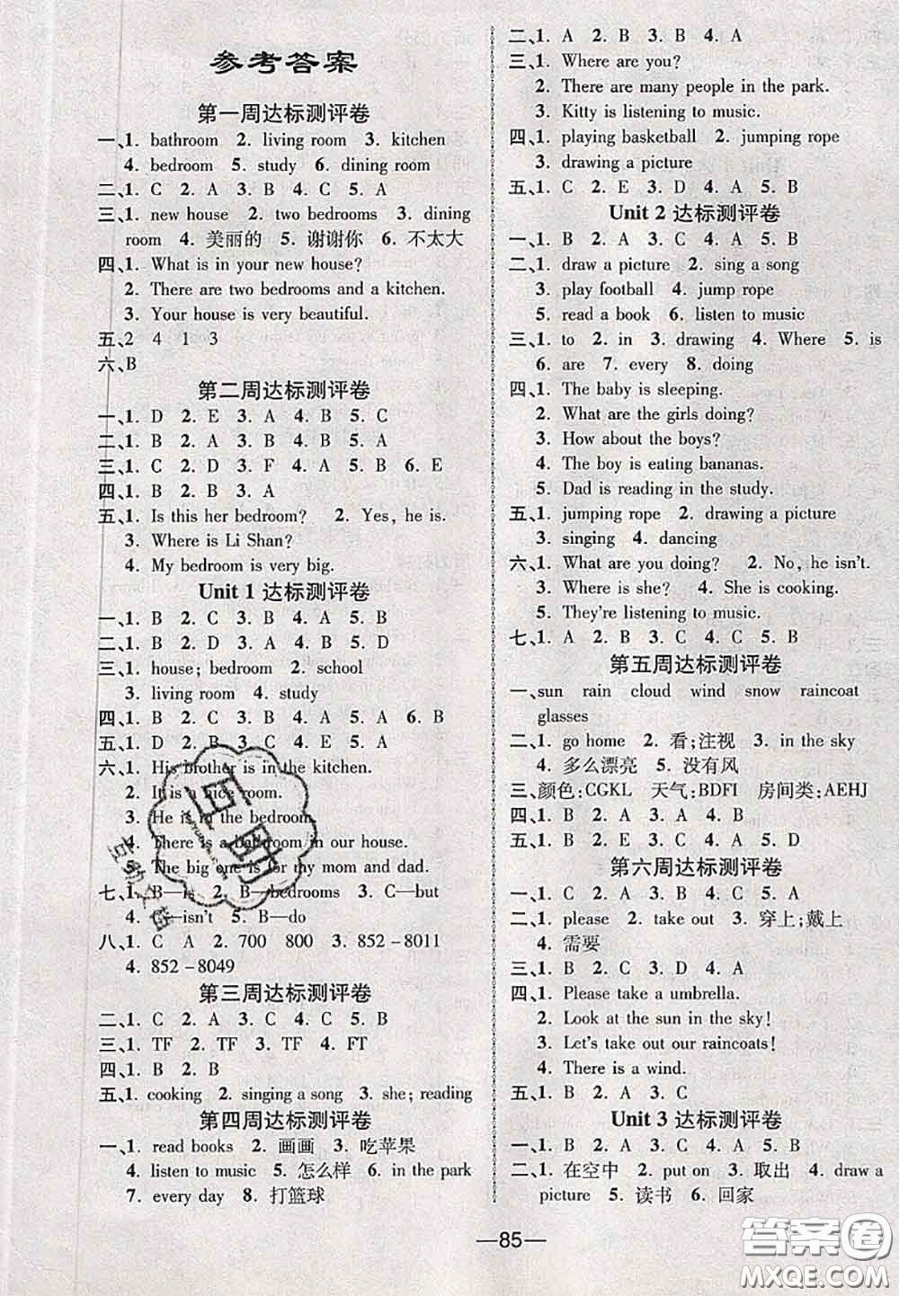 甘肅民族出版社2020優(yōu)加全能大考卷四年級(jí)英語下冊(cè)陜旅版答案