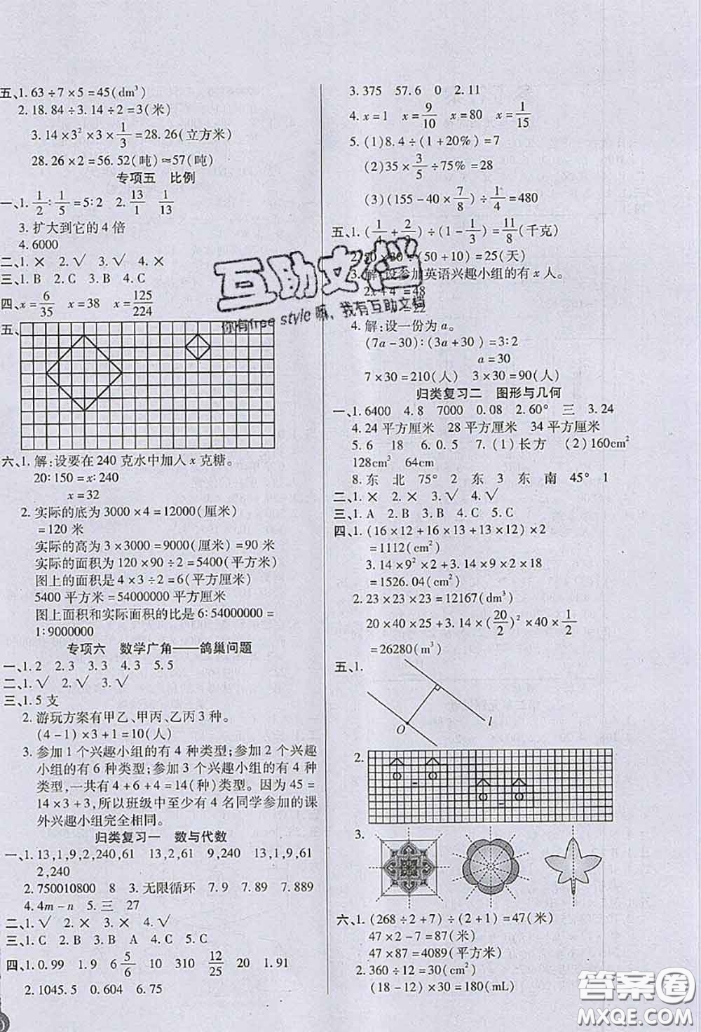 2020春黃岡100分沖刺卷六年級數(shù)學(xué)下冊人教版答案