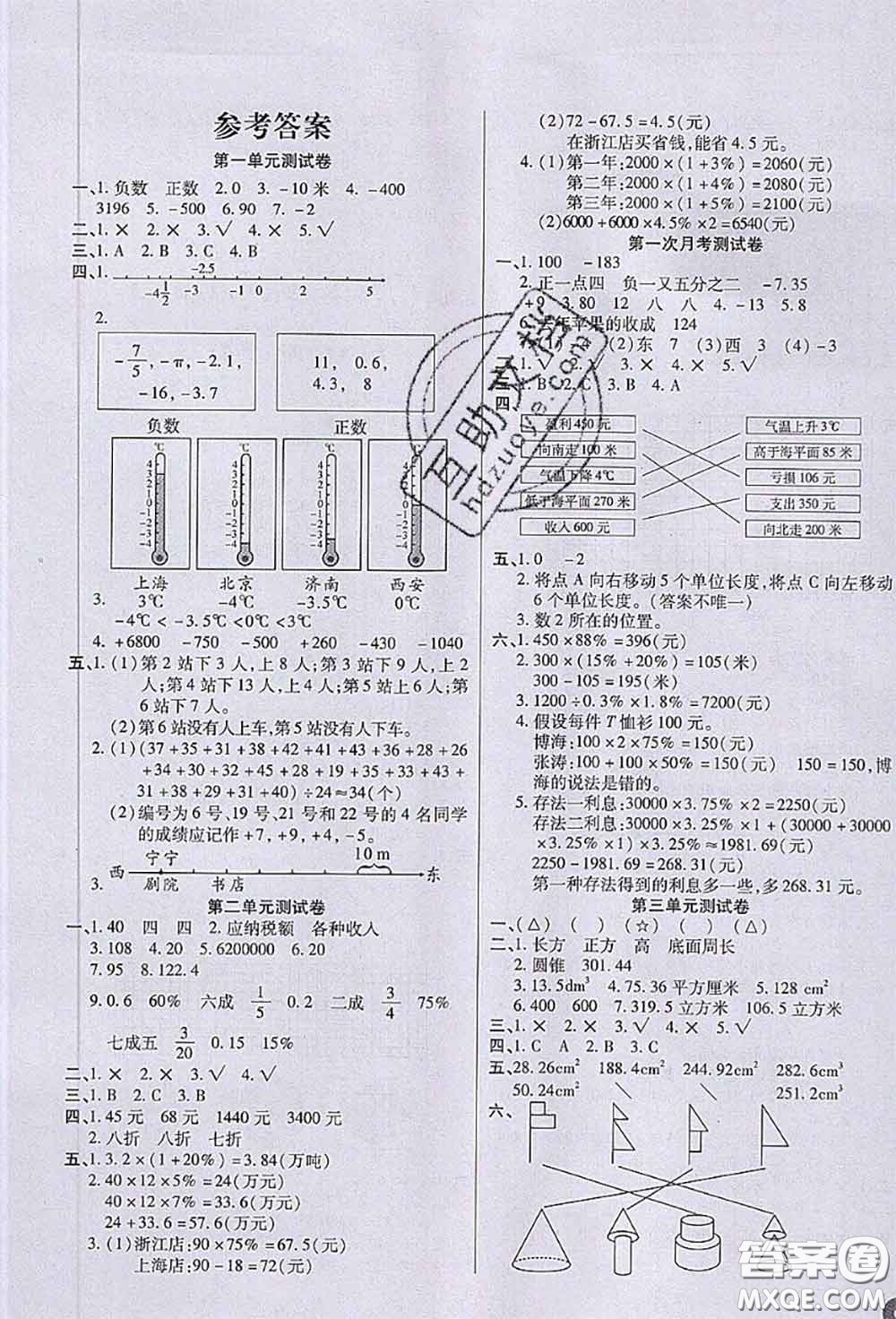 2020春黃岡100分沖刺卷六年級數(shù)學(xué)下冊人教版答案