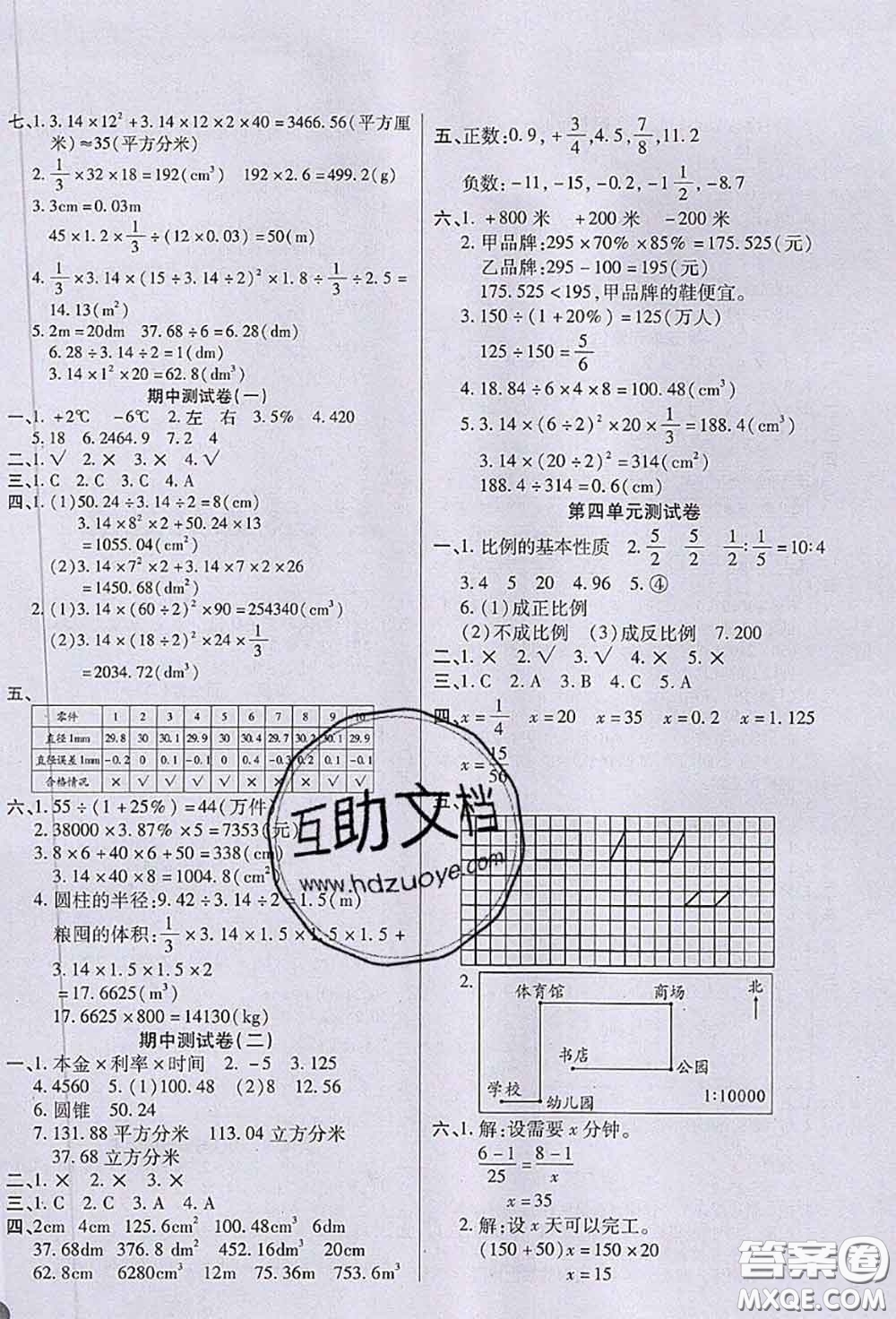 2020春黃岡100分沖刺卷六年級數(shù)學(xué)下冊人教版答案