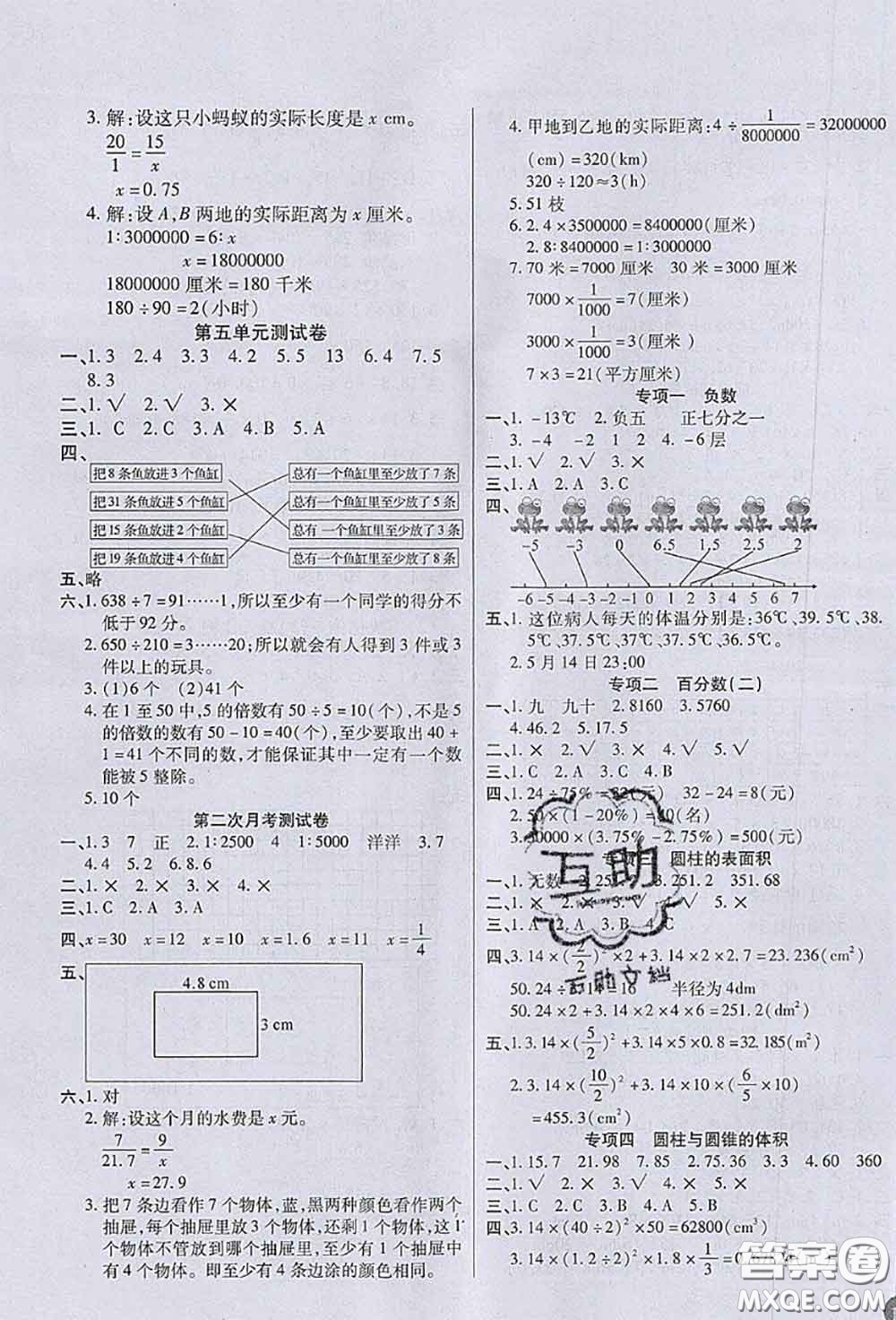 2020春黃岡100分沖刺卷六年級數(shù)學(xué)下冊人教版答案