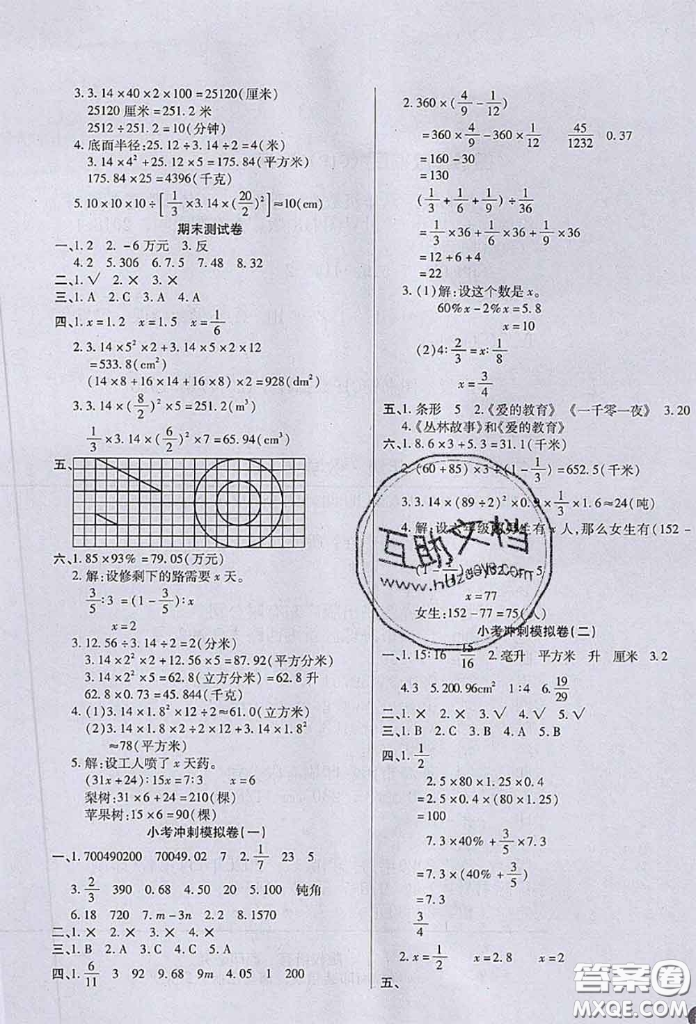 2020春黃岡100分沖刺卷六年級數(shù)學(xué)下冊人教版答案