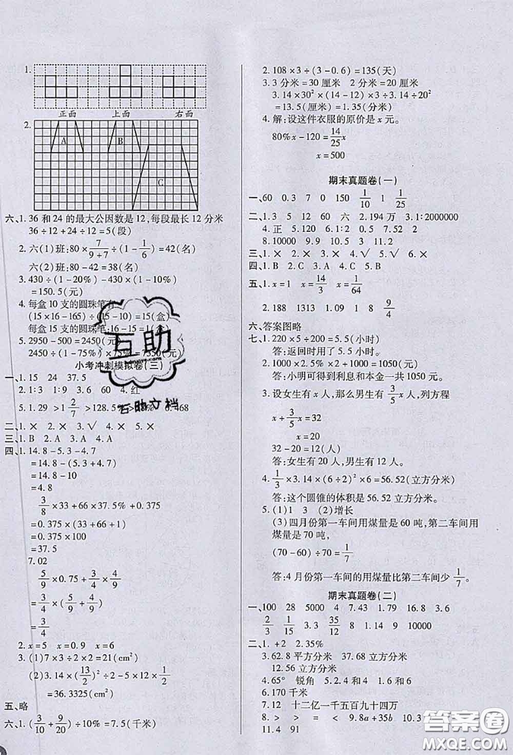 2020春黃岡100分沖刺卷六年級數(shù)學(xué)下冊人教版答案