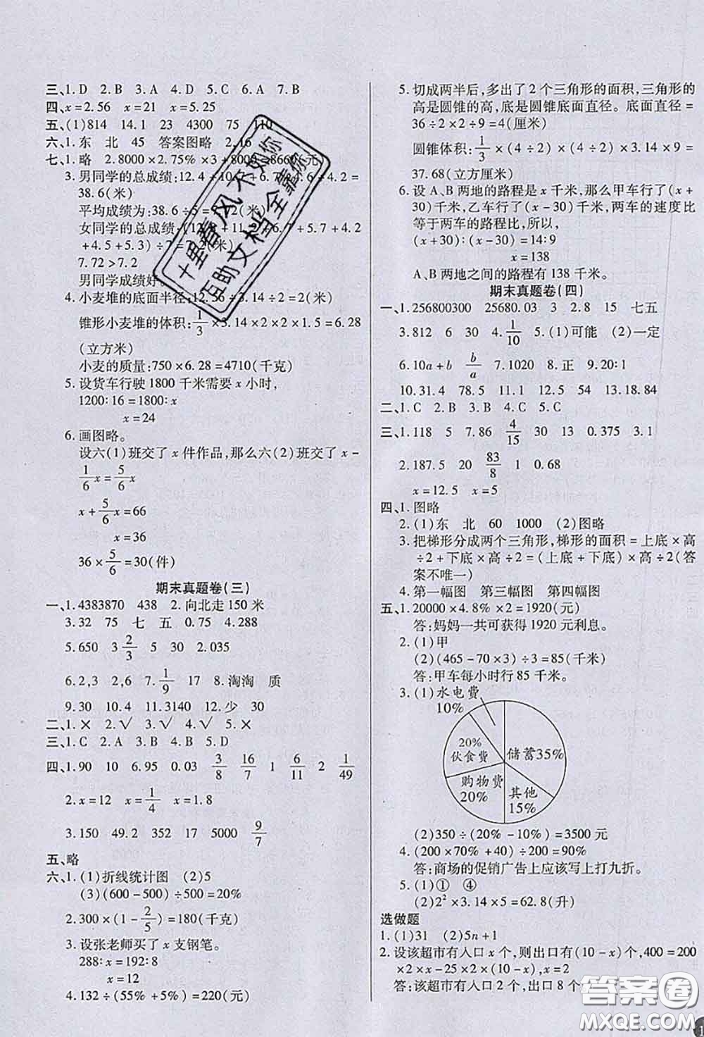 2020春黃岡100分沖刺卷六年級數(shù)學(xué)下冊人教版答案