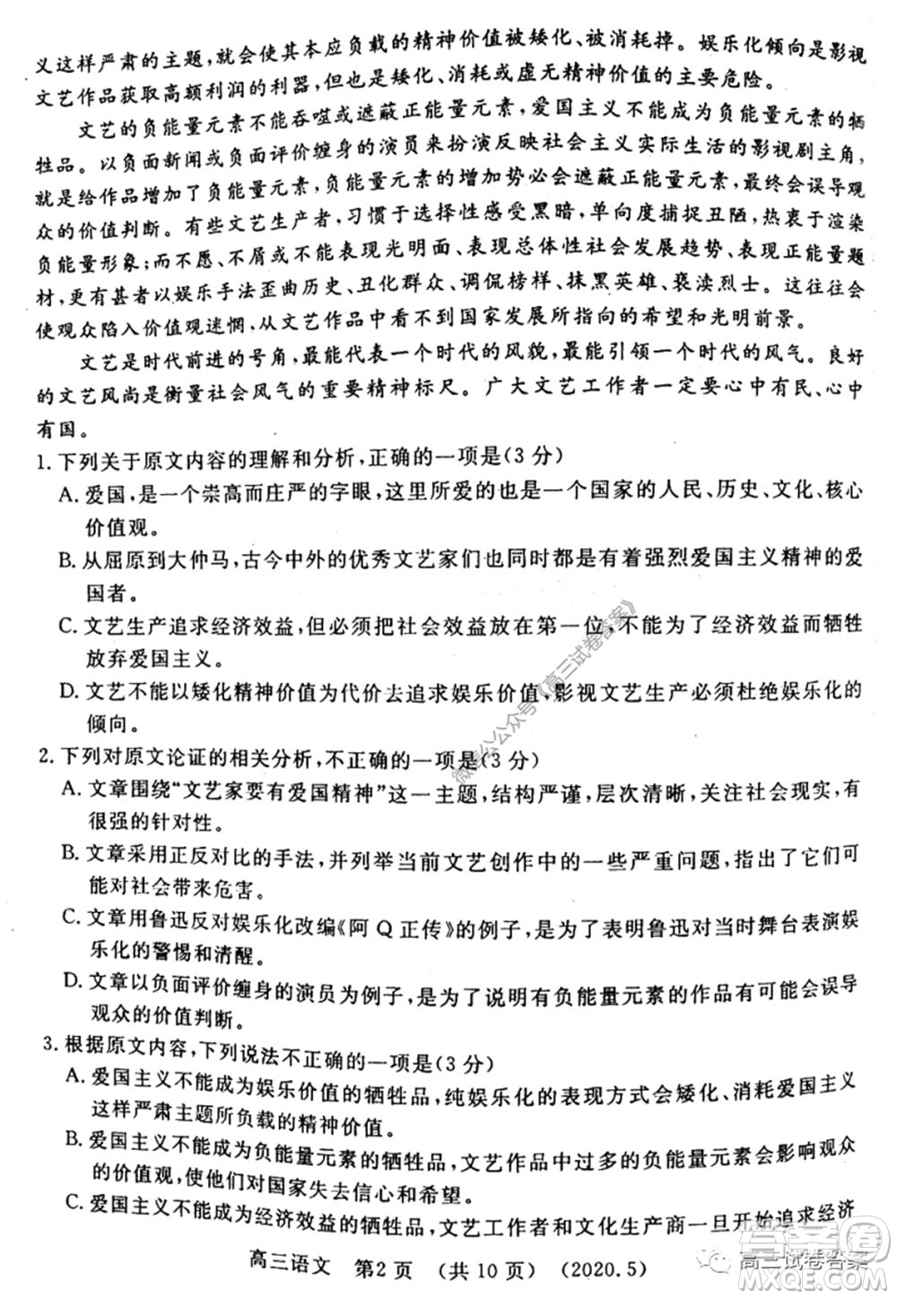 洛陽市2019-2020學年高三年級第三次統(tǒng)一考試語文試題及答案