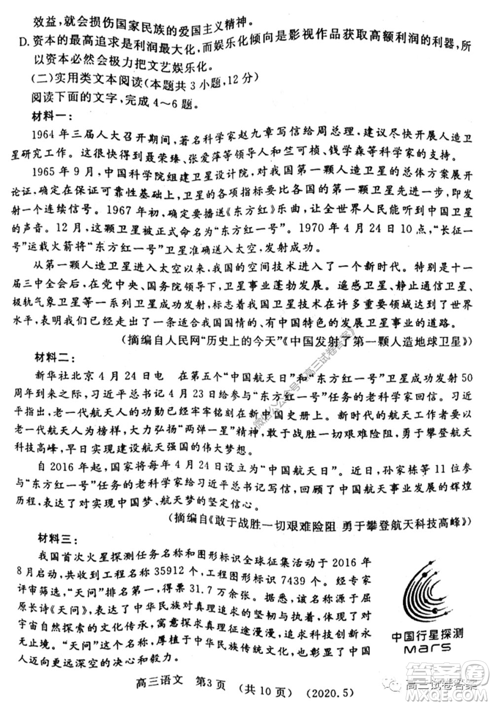 洛陽市2019-2020學年高三年級第三次統(tǒng)一考試語文試題及答案