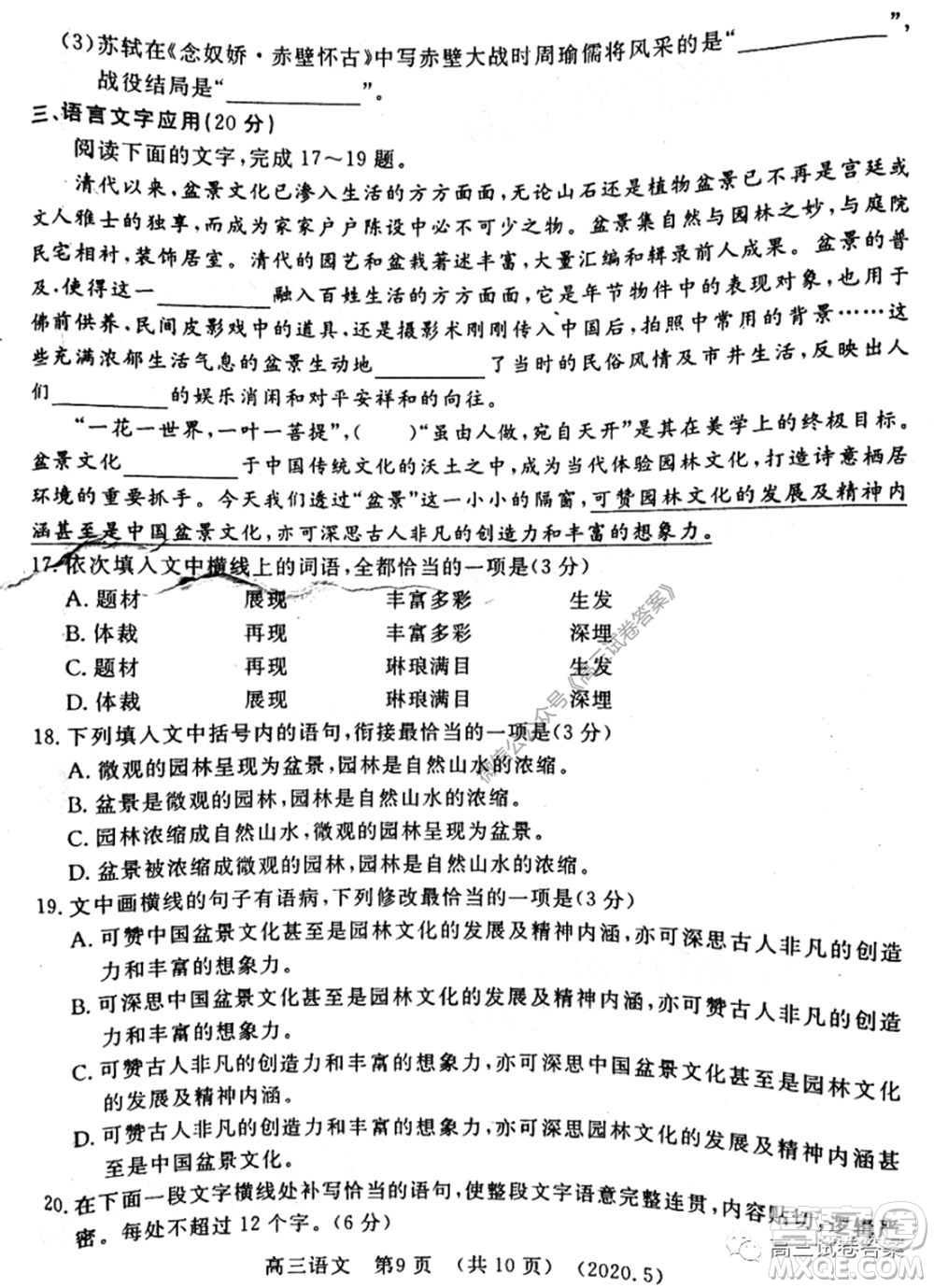 洛陽市2019-2020學年高三年級第三次統(tǒng)一考試語文試題及答案