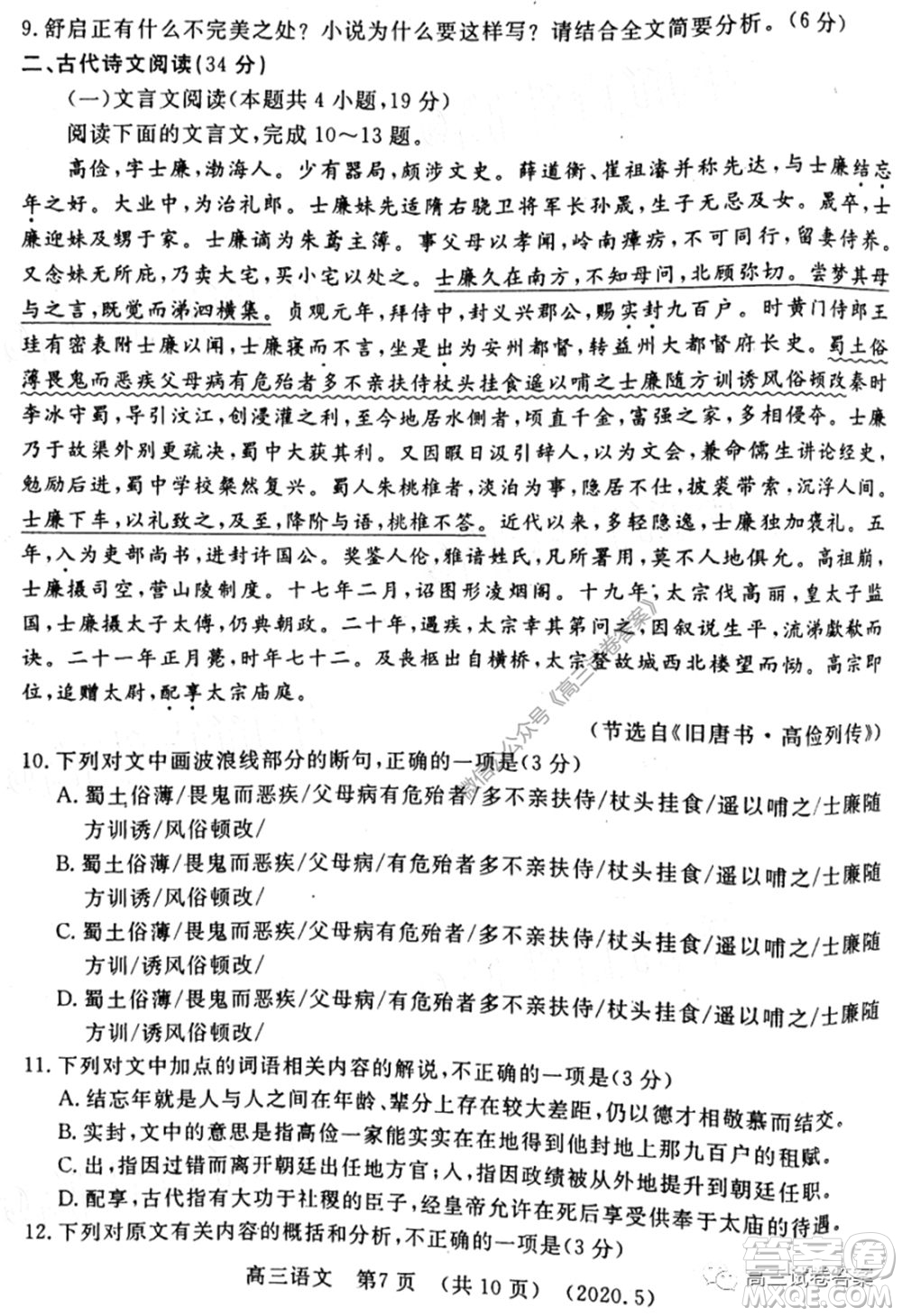 洛陽市2019-2020學年高三年級第三次統(tǒng)一考試語文試題及答案