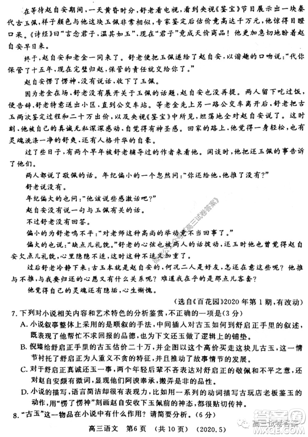 洛陽市2019-2020學年高三年級第三次統(tǒng)一考試語文試題及答案