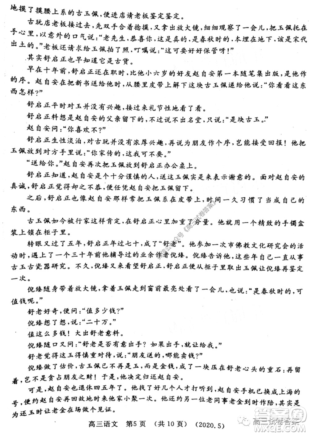 洛陽市2019-2020學年高三年級第三次統(tǒng)一考試語文試題及答案